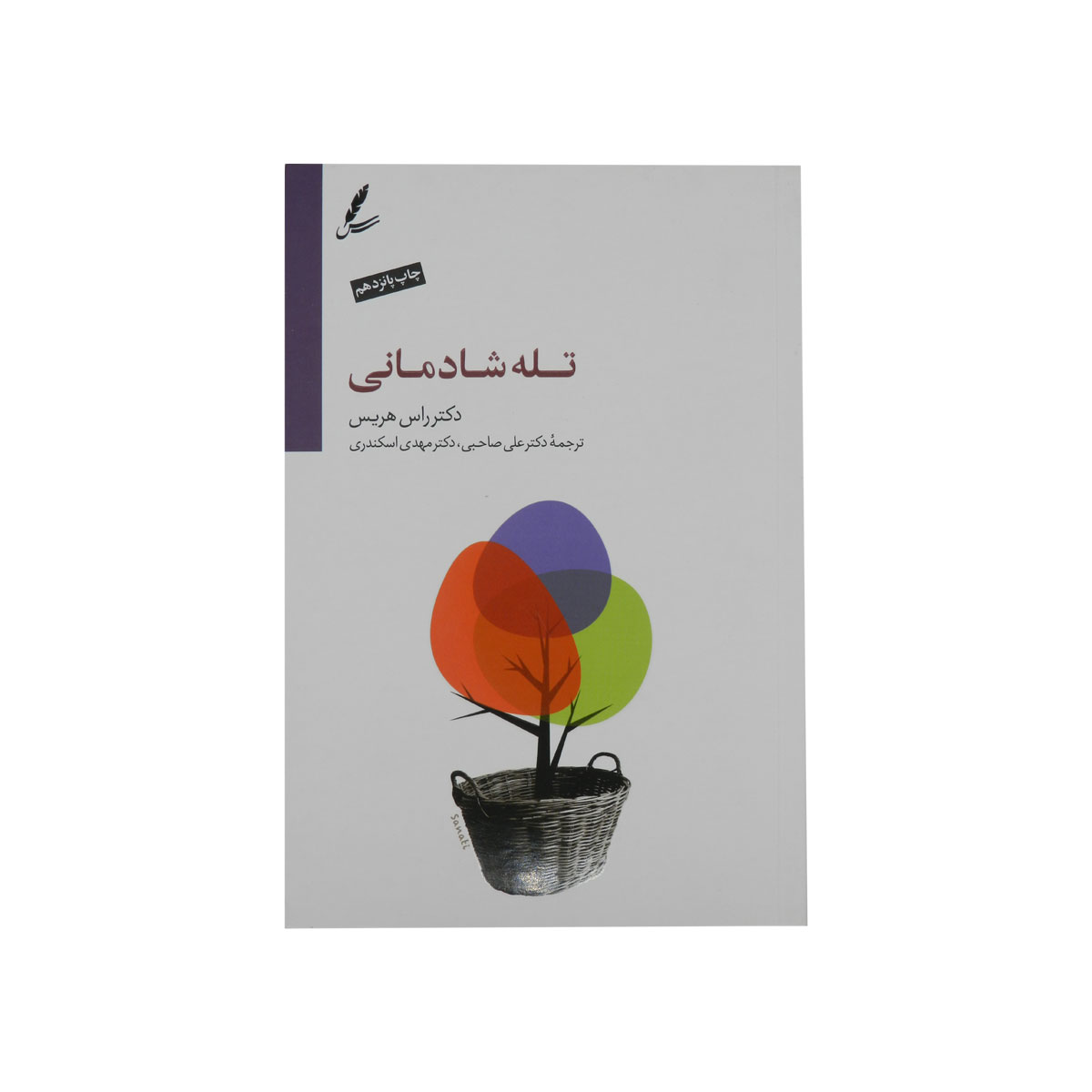 کتاب تله شادمانی