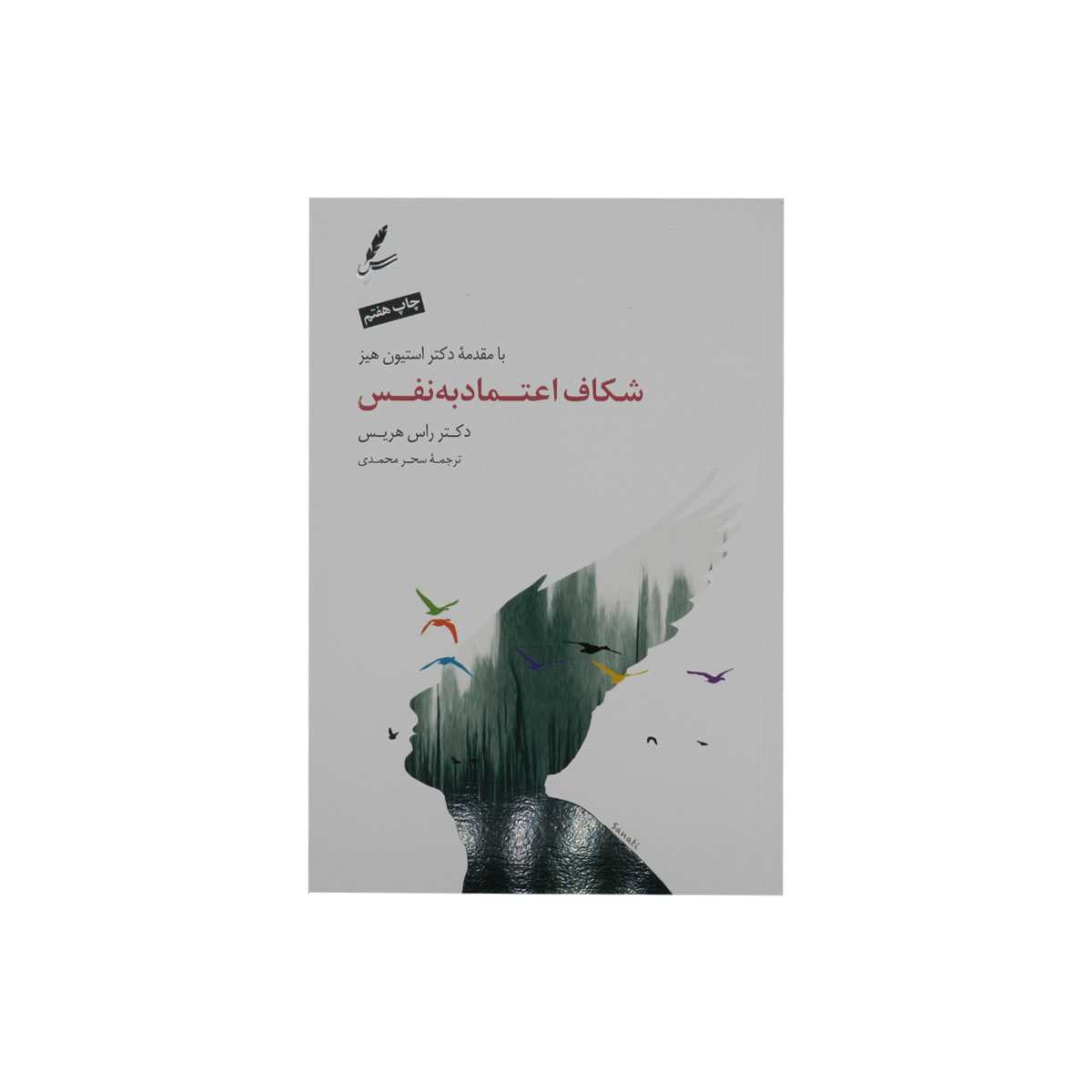 کتاب شکاف اعتماد به نفس