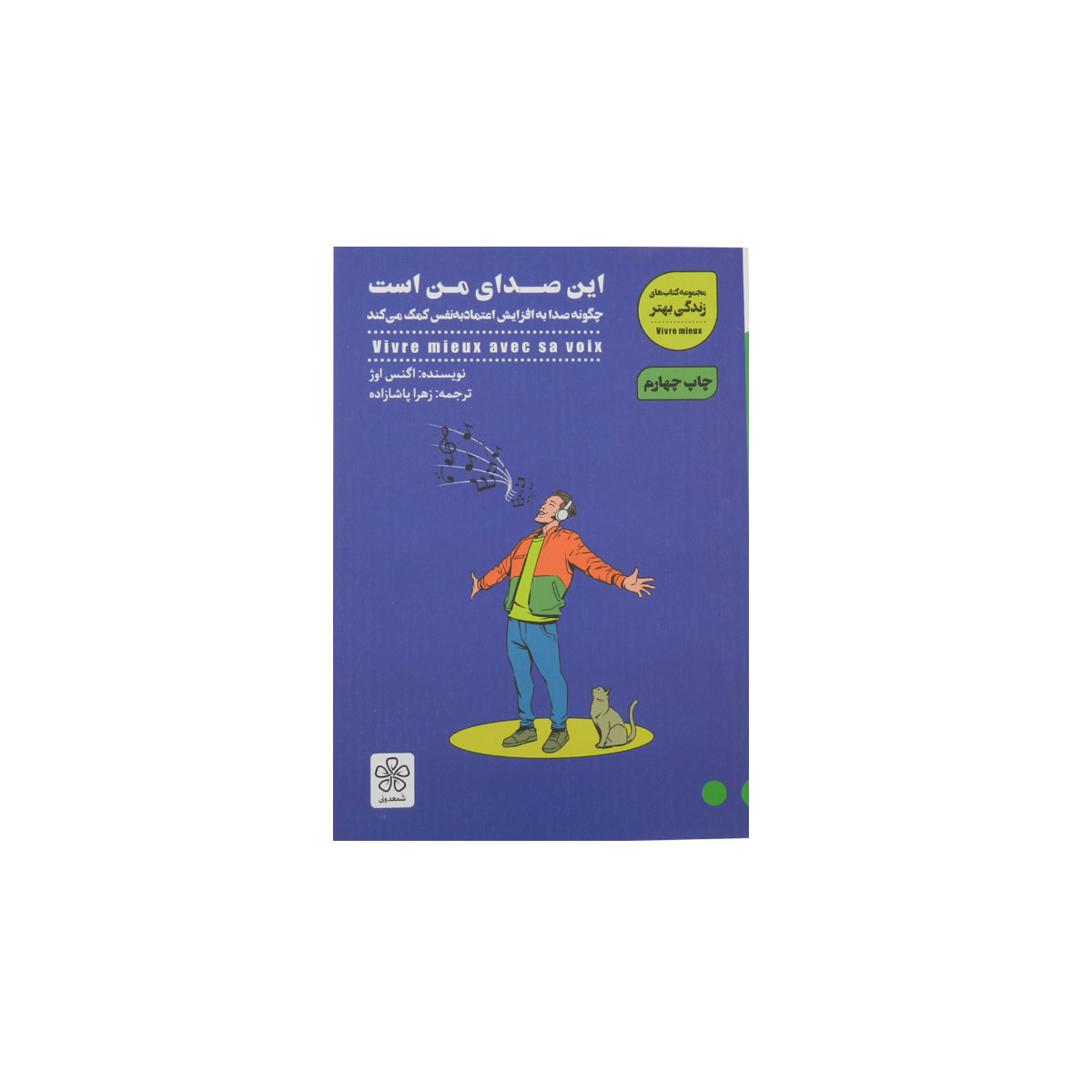 کتاب این صدای من است