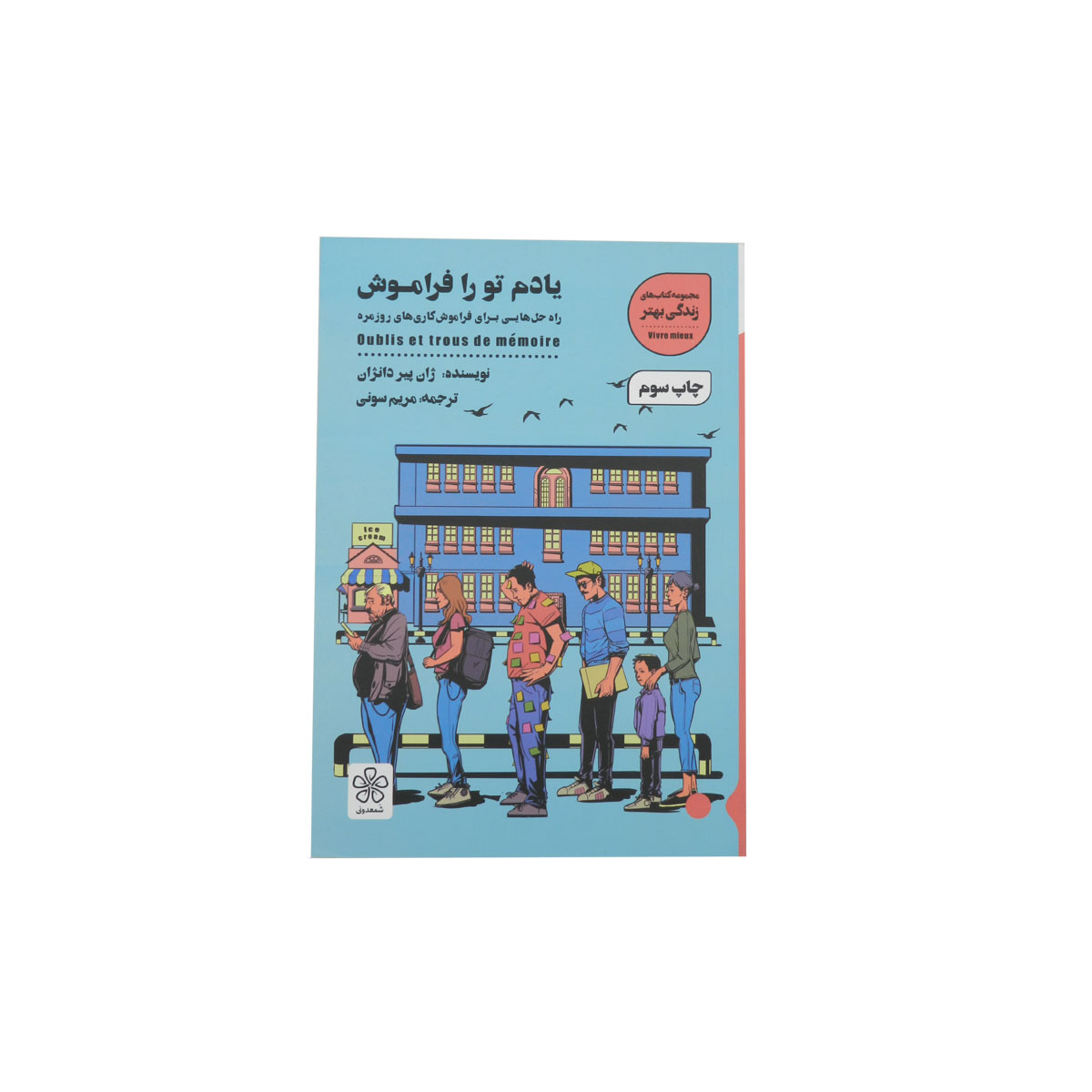 کتاب یادم تو را فراموش