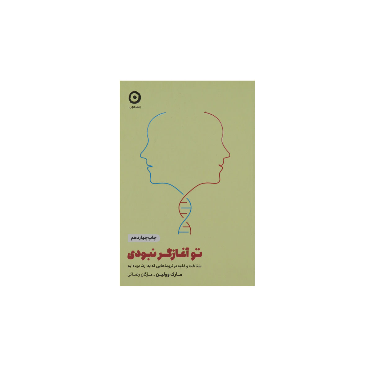 کتاب تو آغازگر نبودی