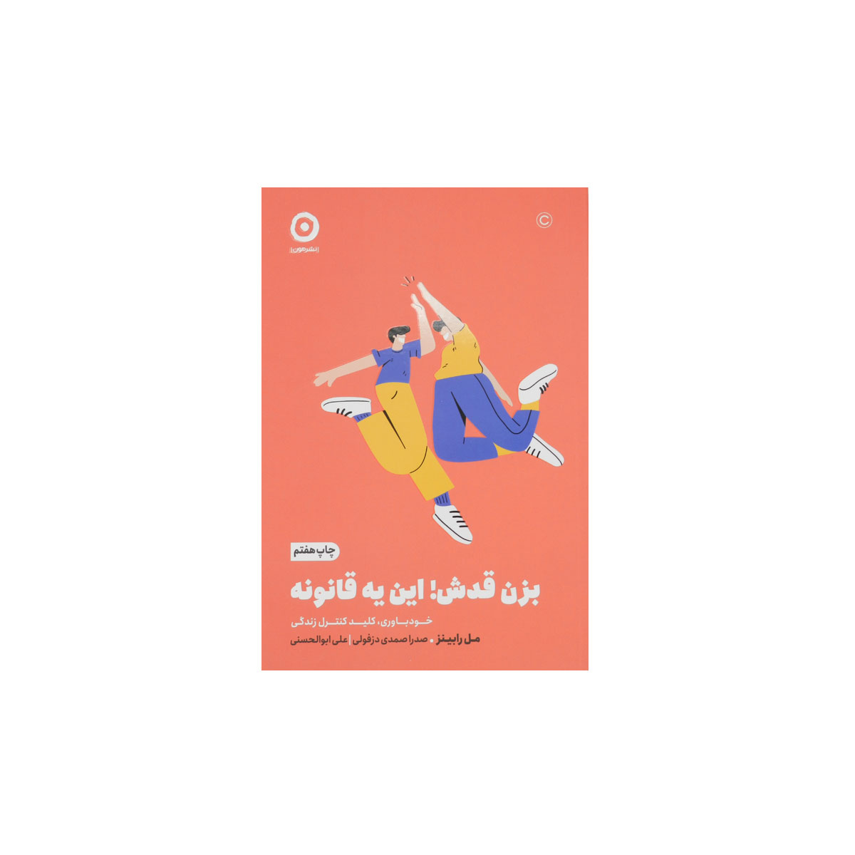 کتاب بزن قدش! این یه قانونه