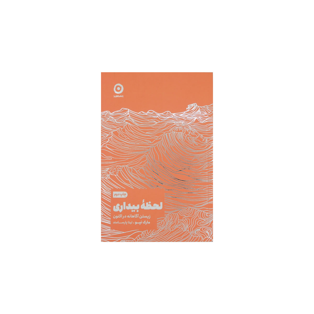 کتاب لحظه بیداری