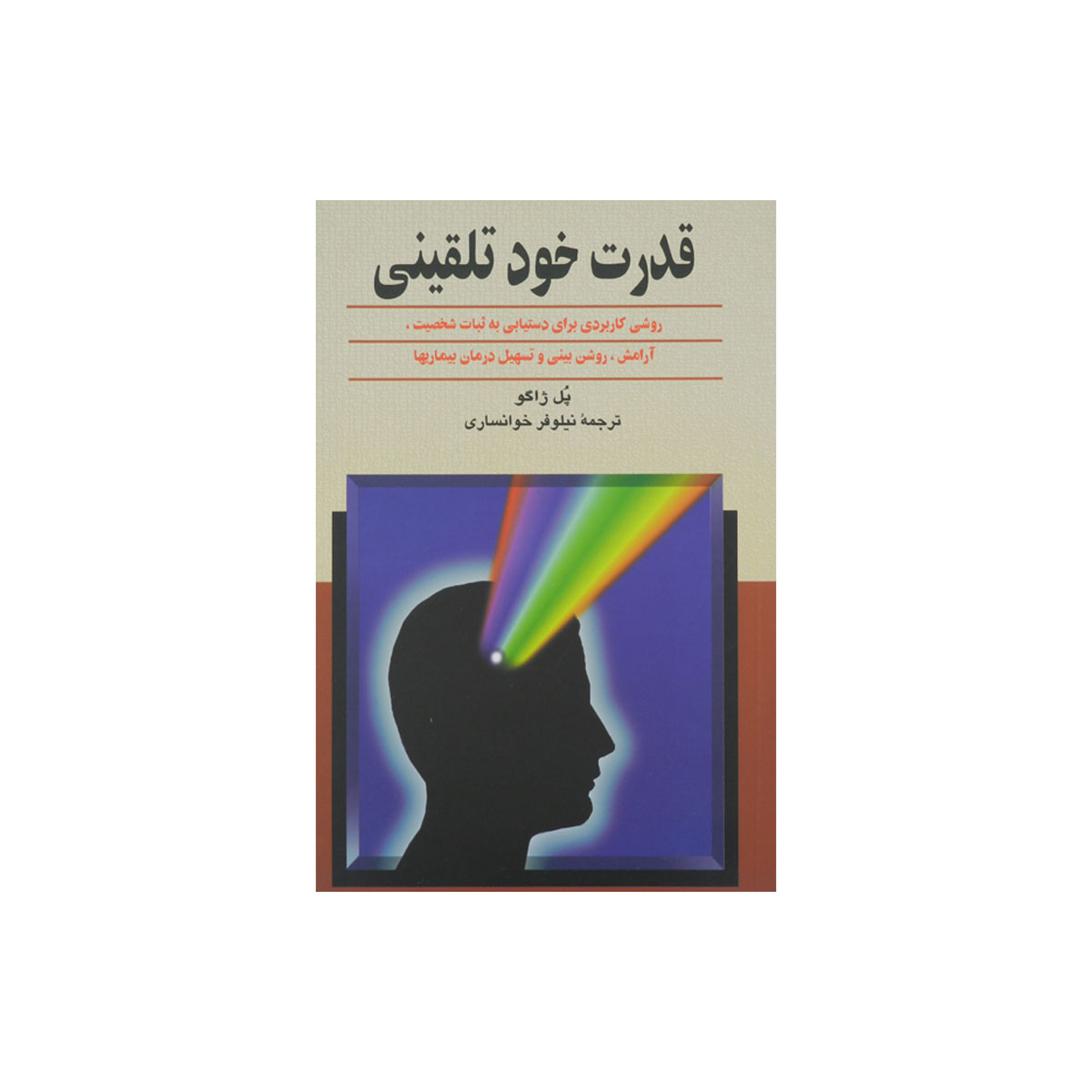 کتاب قدرت خودتلقینی