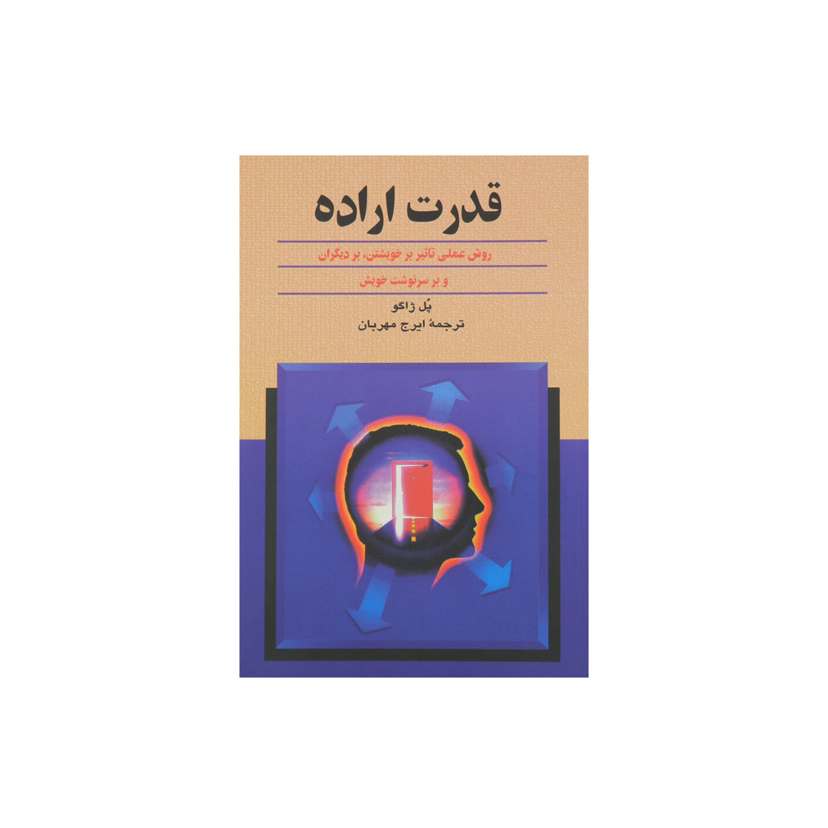 کتاب قدرت اراده
