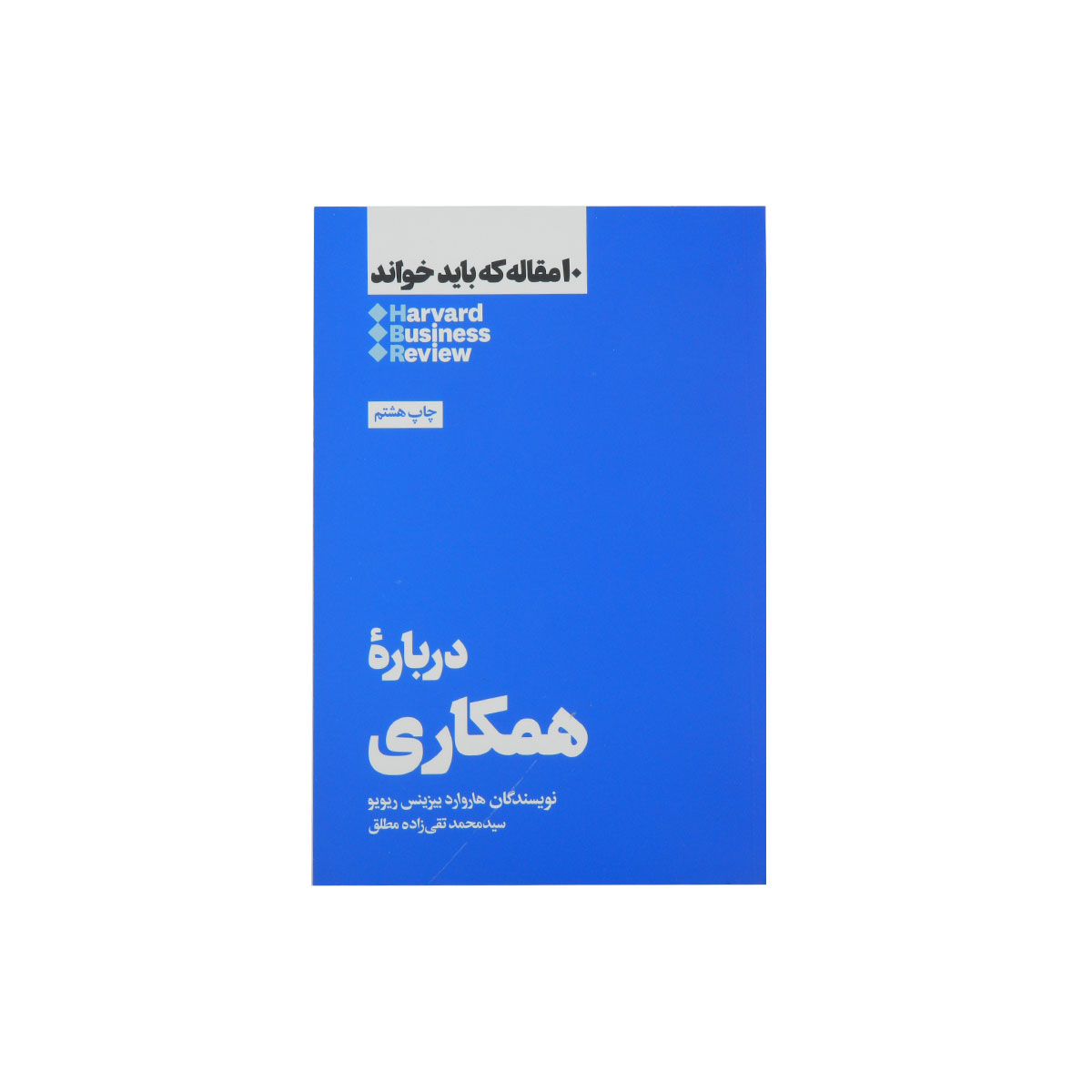 10 مقاله که باید خوانددربار