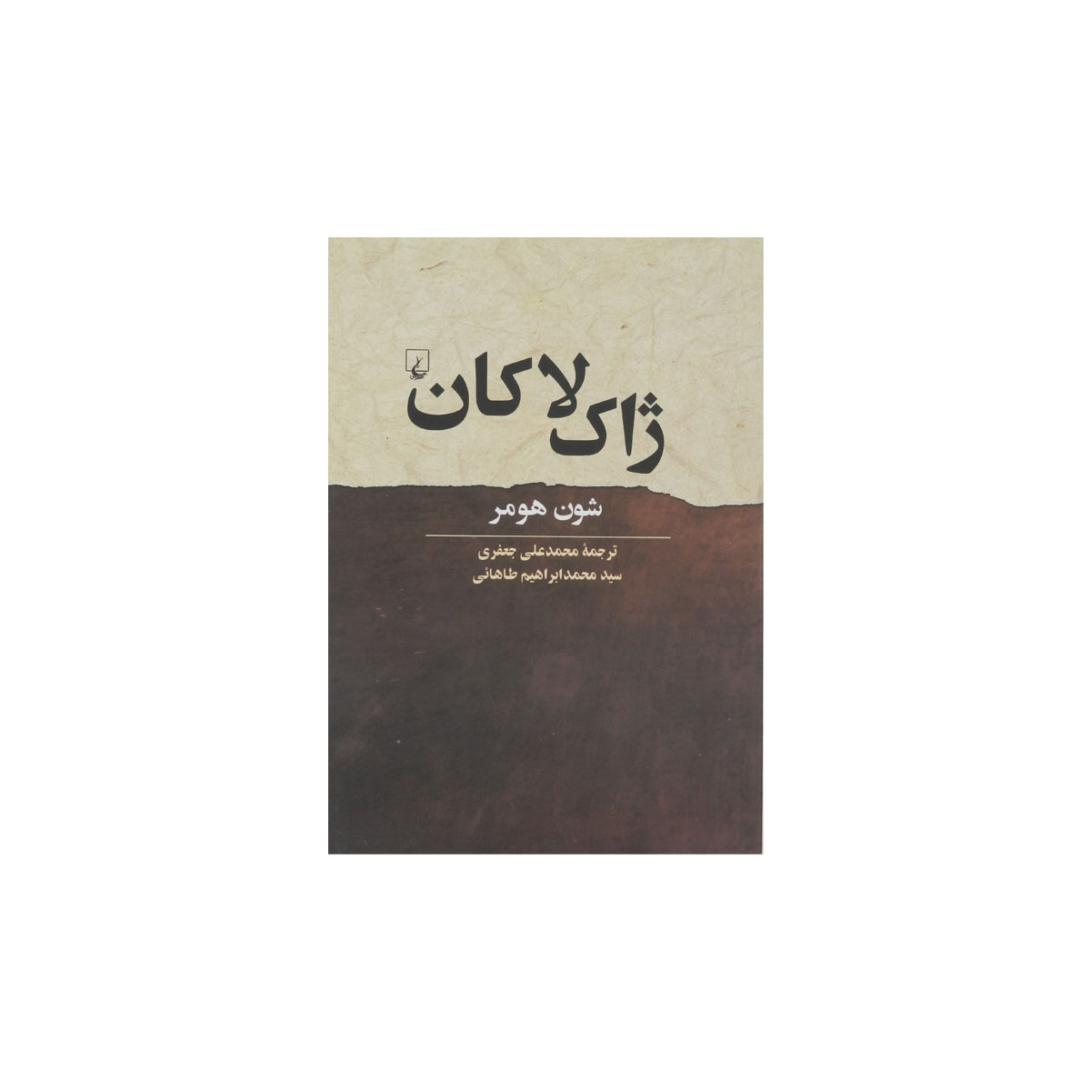 کتاب ژاک لاکان