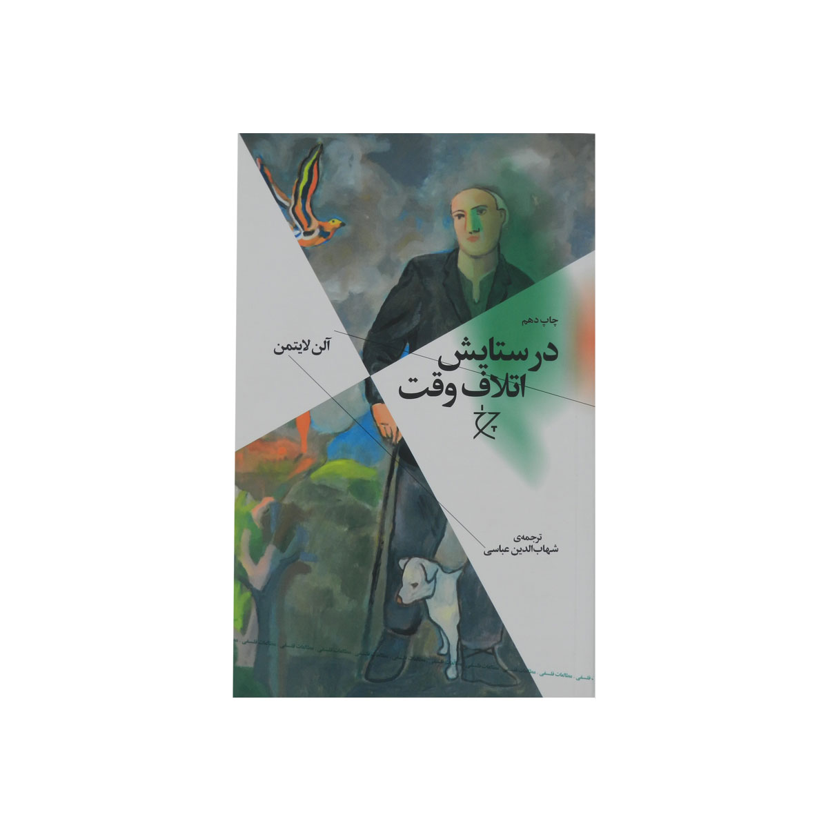 کتاب در ستایش اتلاف وقت