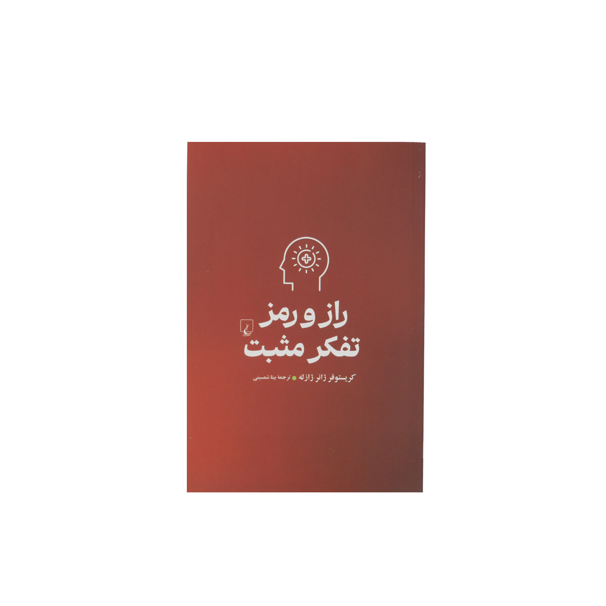 کتاب راز و رمز تفکر مثبت