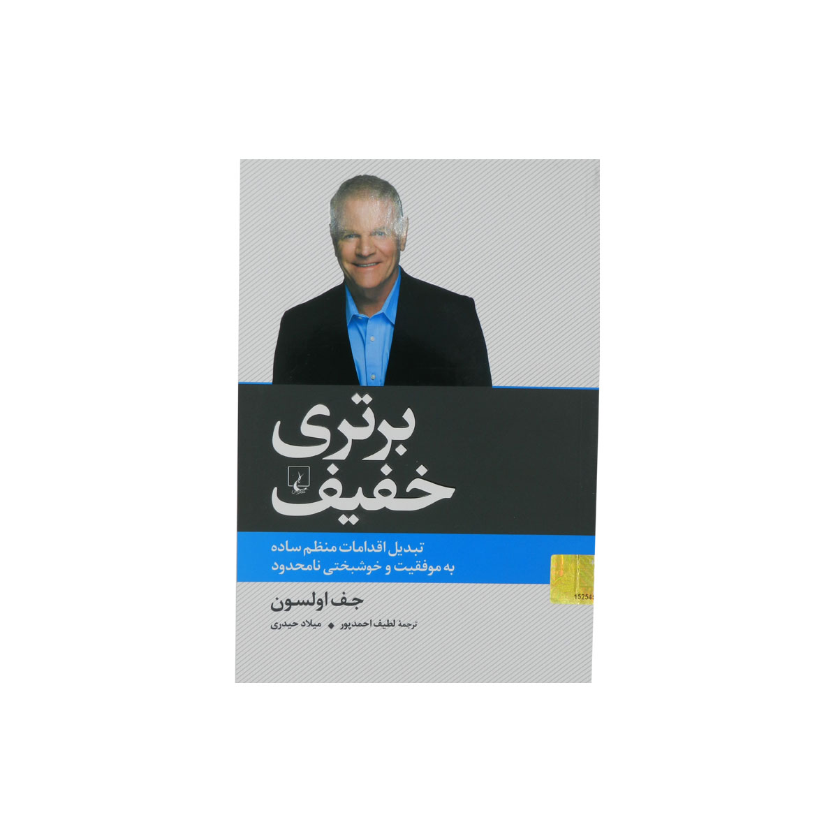 کتاب برتری خفیف