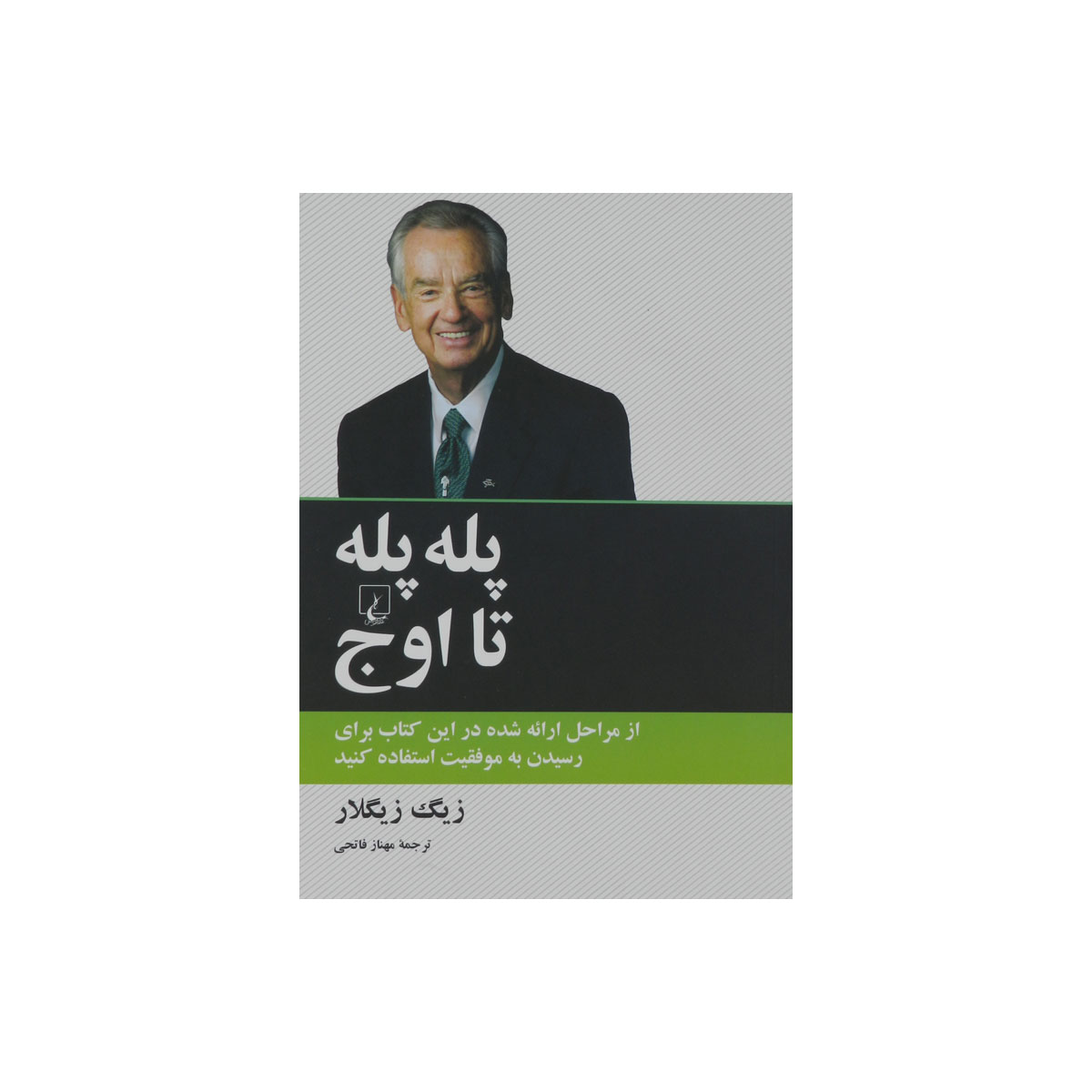 کتاب پله پله تا اوج