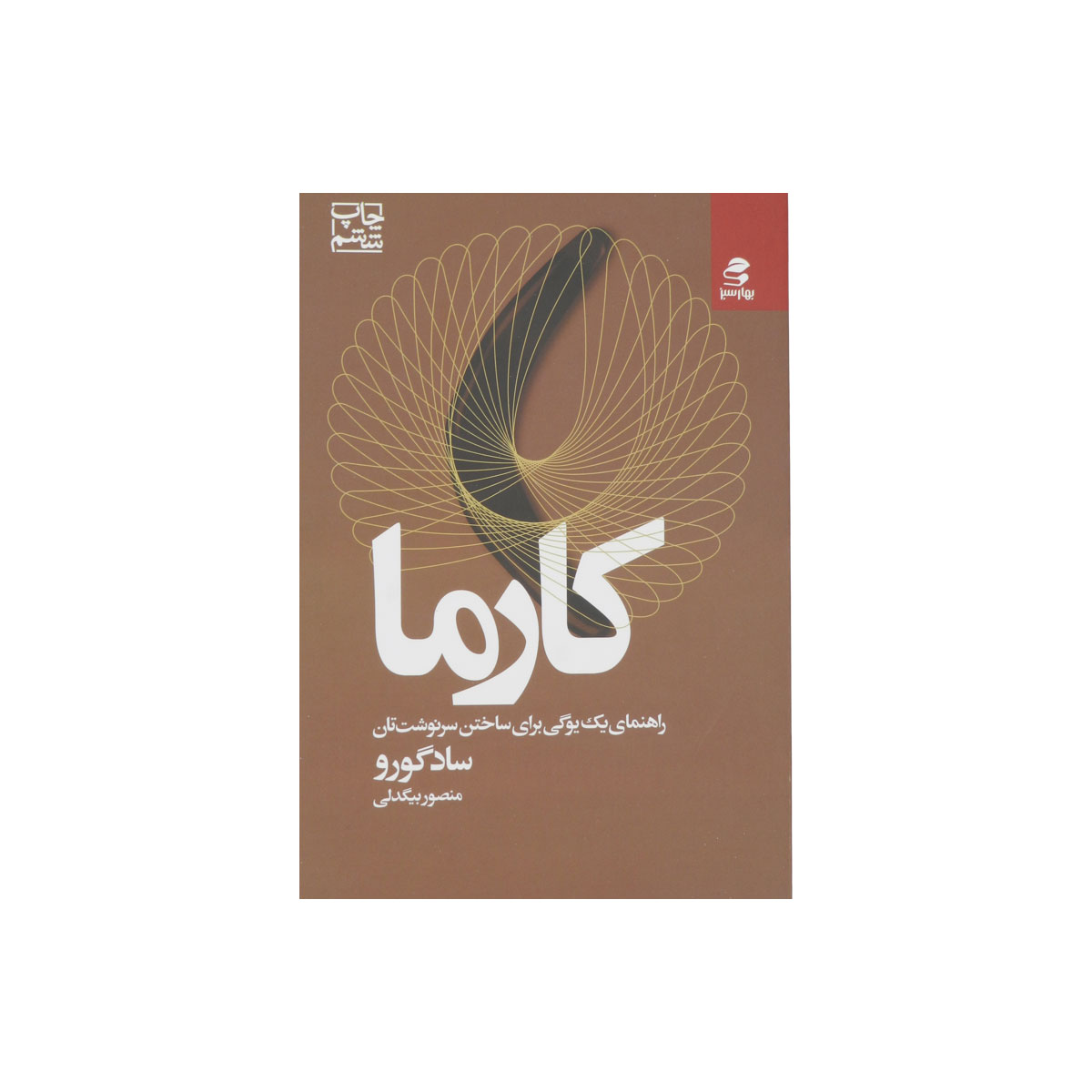 کتاب کارما