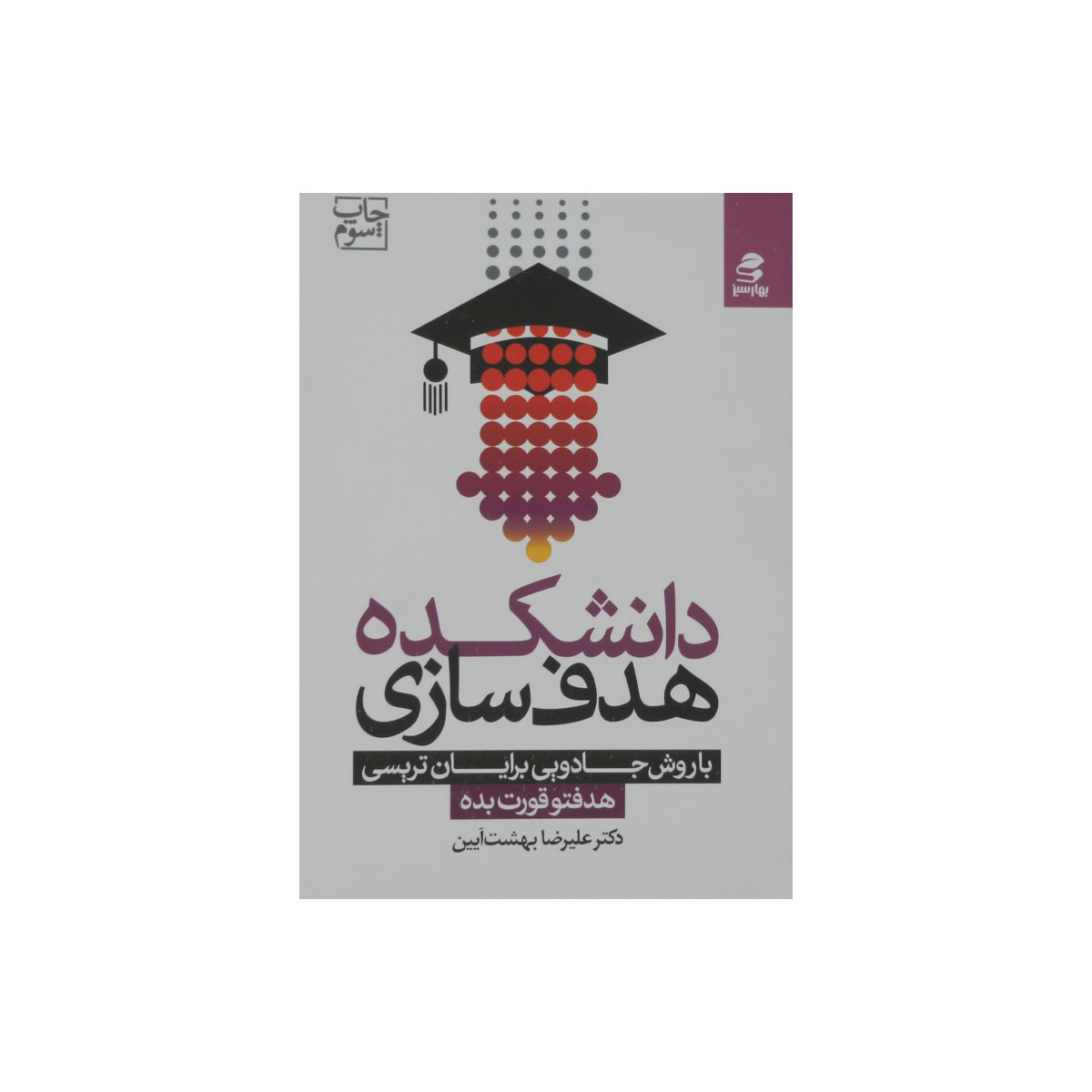 دانشکده هدف‌سازی