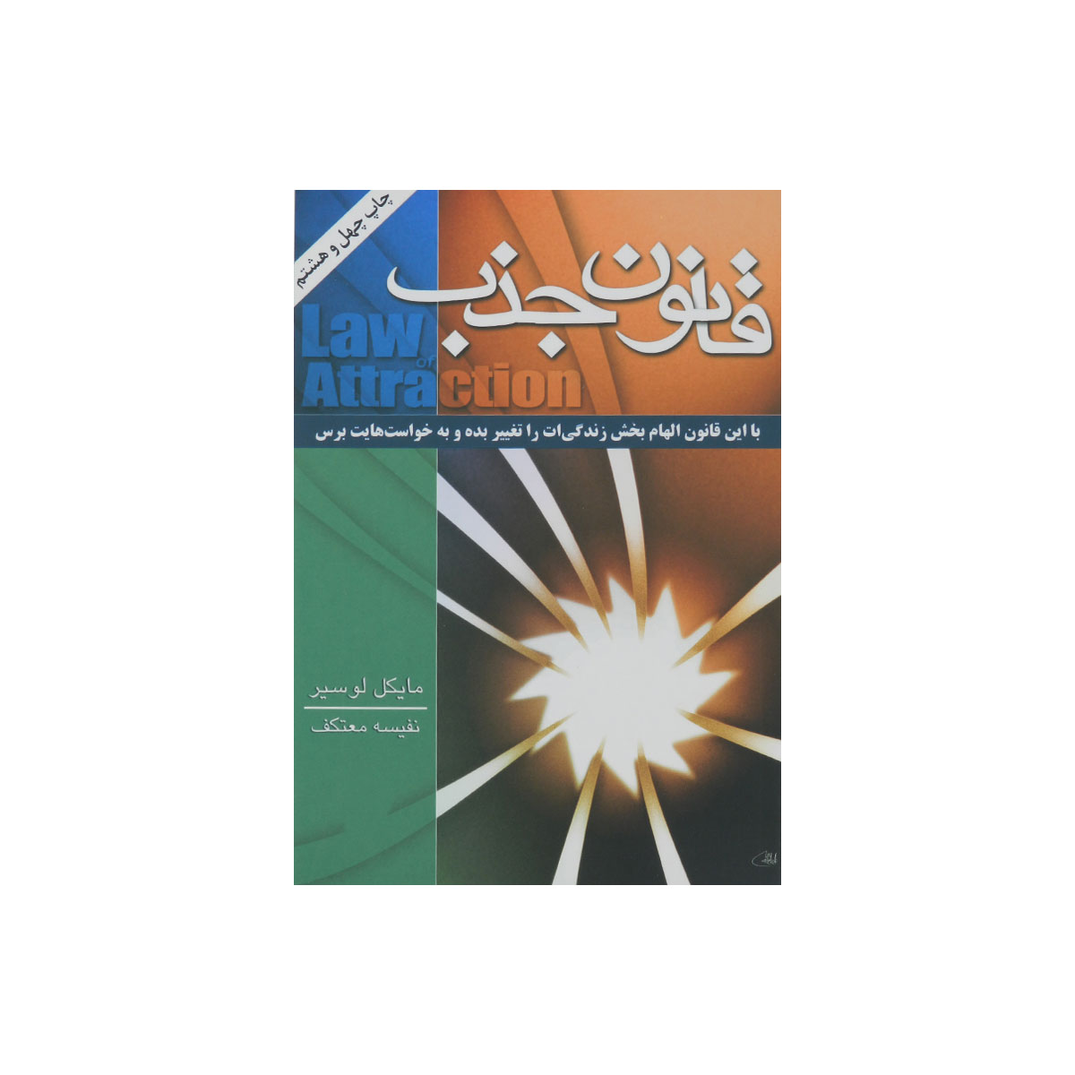 کتاب قانون جذب