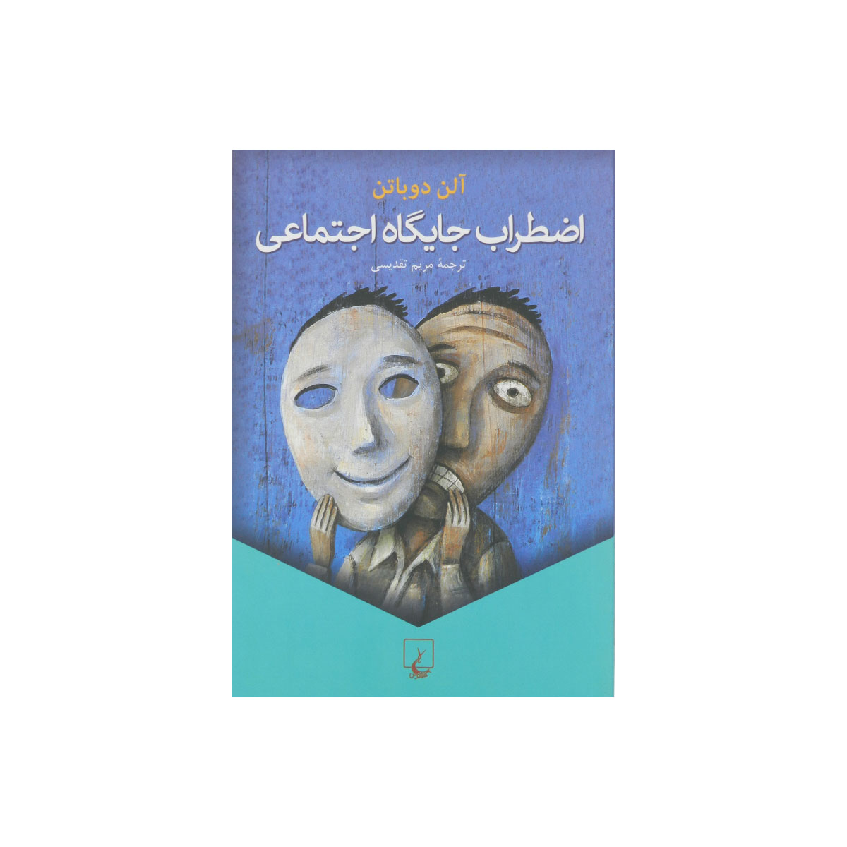کتاب اضطراب جایگاه اجتماعی