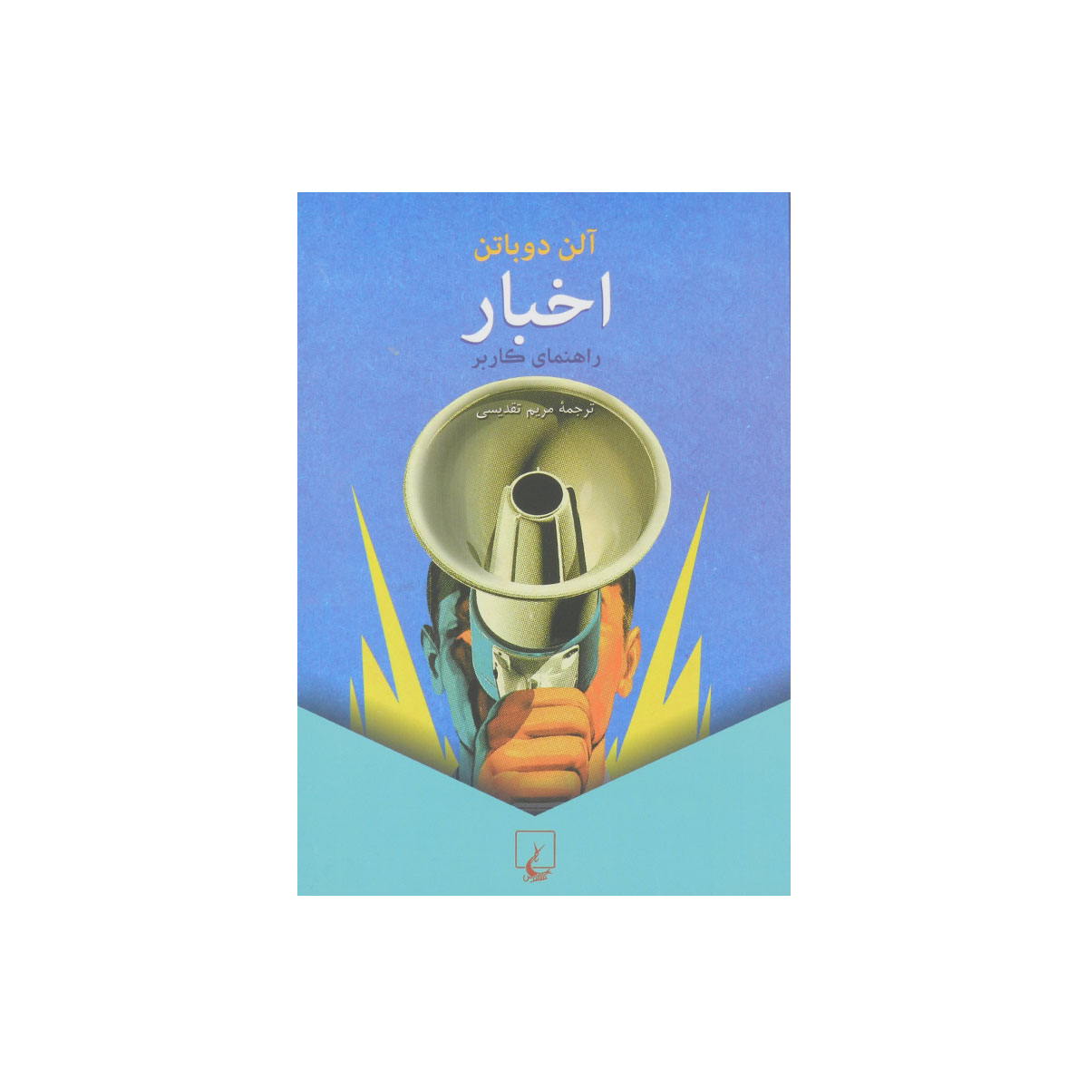 کتاب اخبار