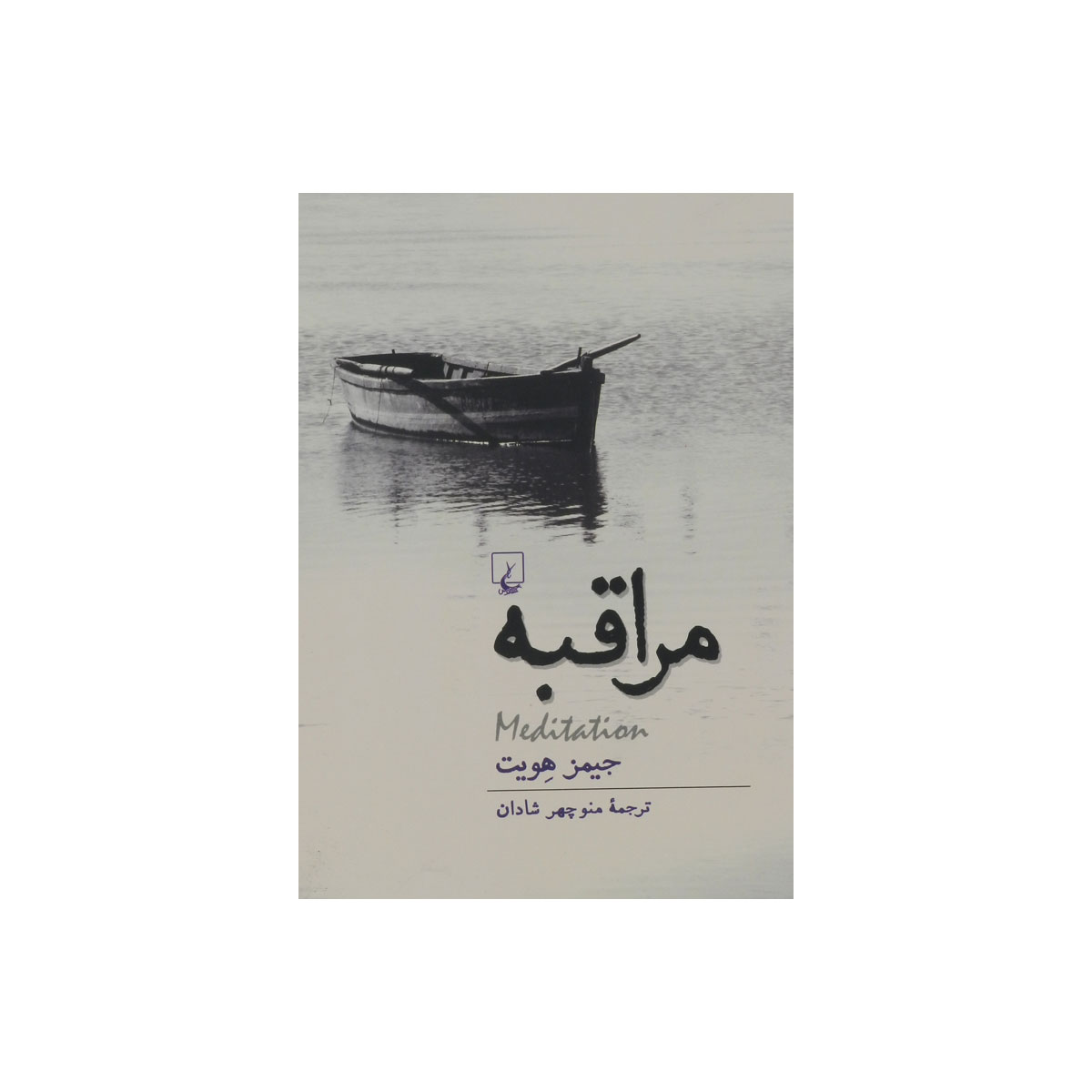 کتاب مراقبه