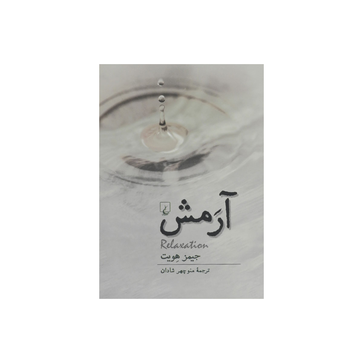 کتاب آرمش