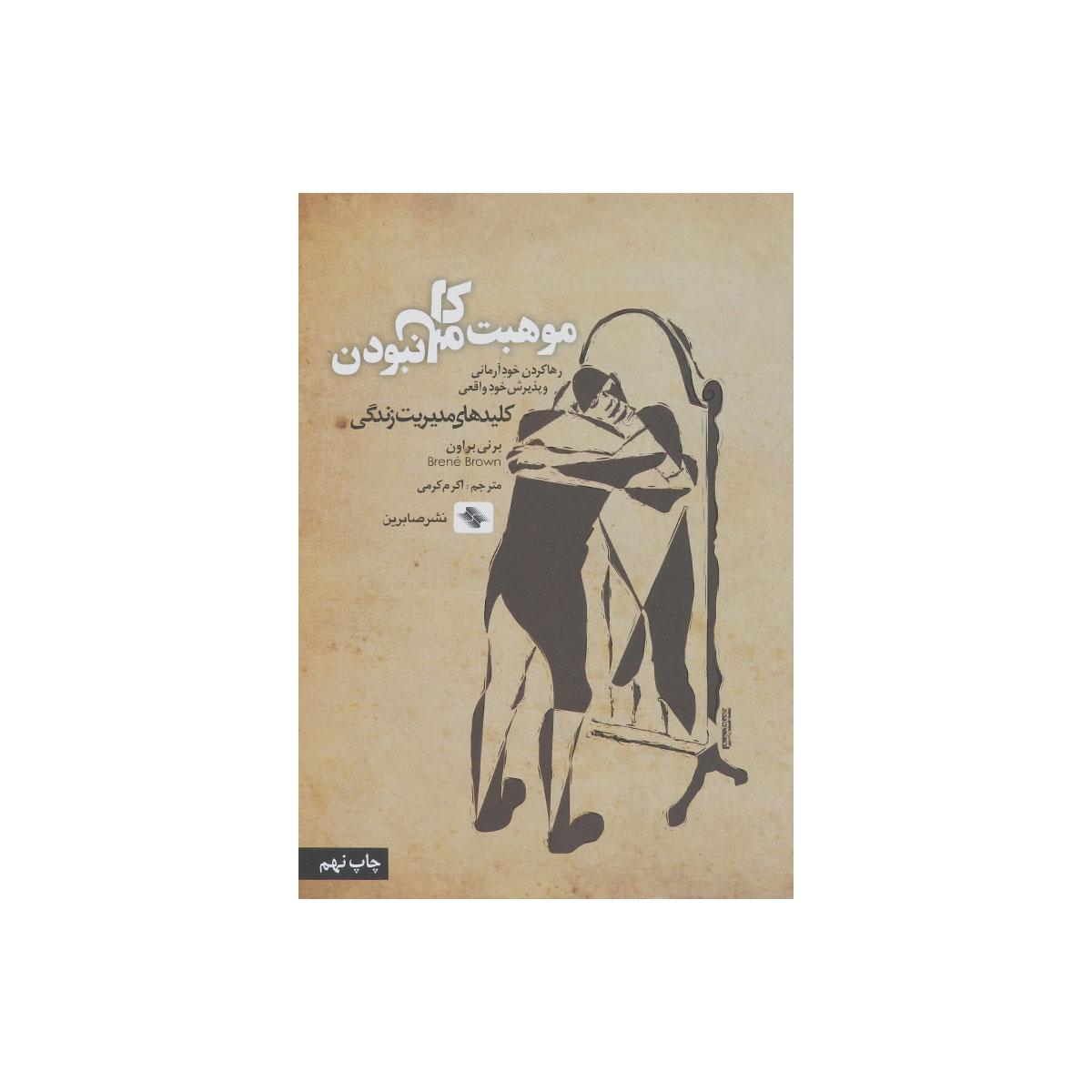 کتاب موهبت کامل‌ نبودن