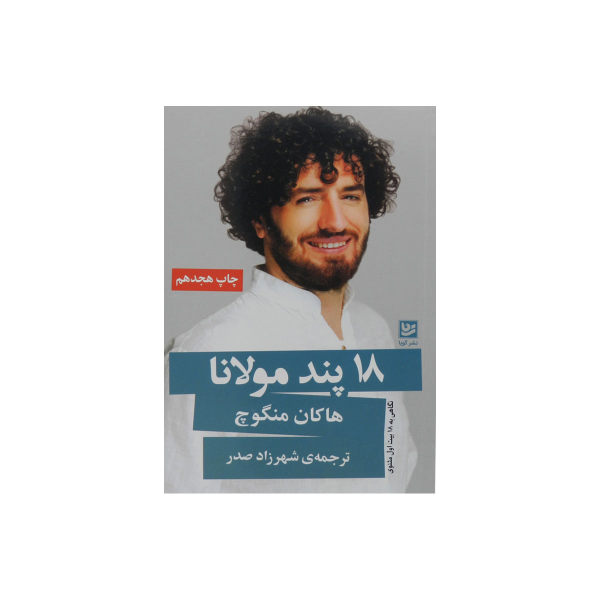 کتاب ۱۸ پند مولانا