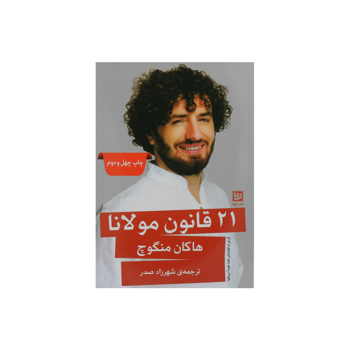 کتاب ۲۱ قانون مولانا