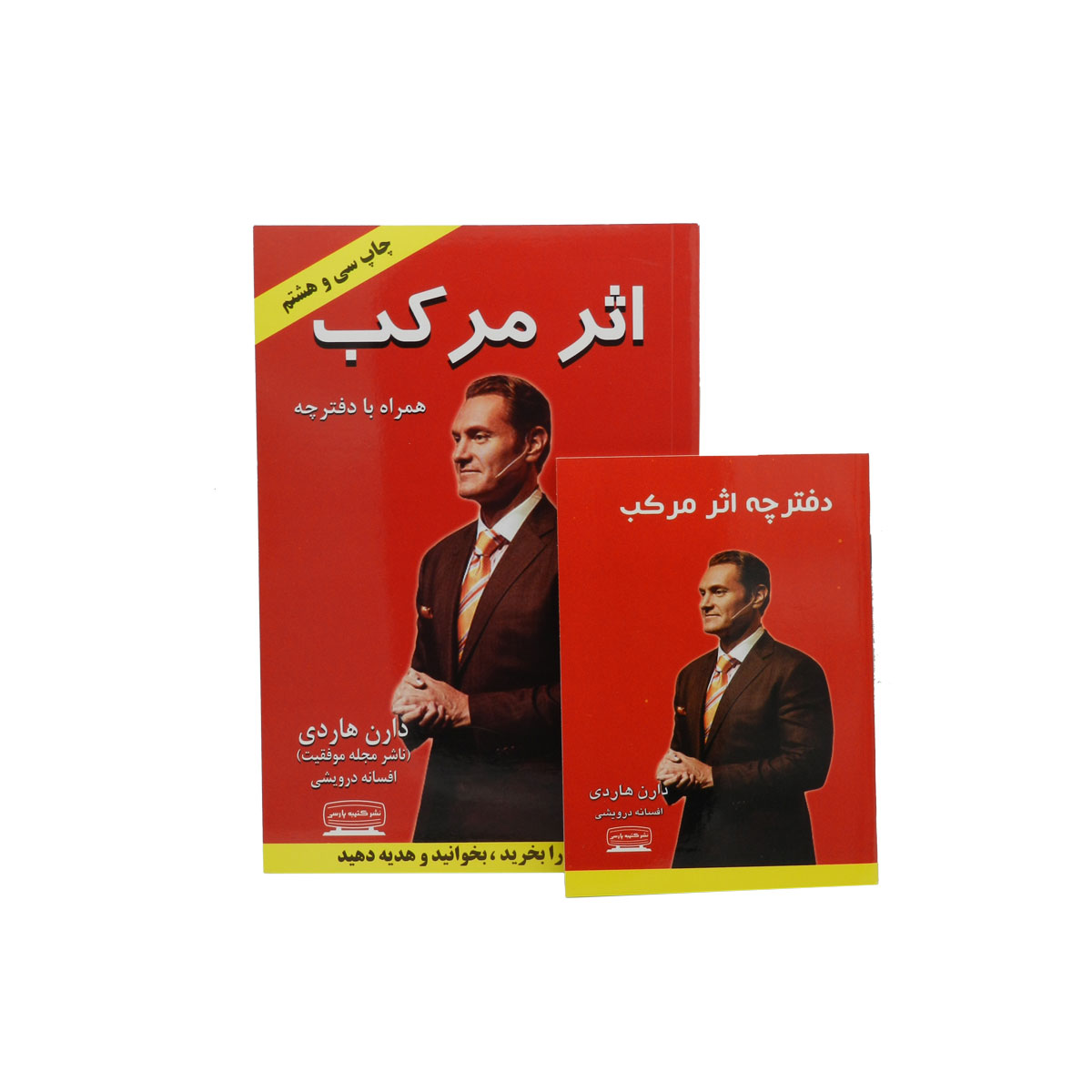 کتاب اثر مرکب اثر دارن هاردی