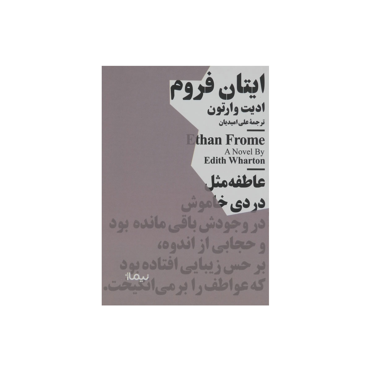 کتاب ایتان فروم