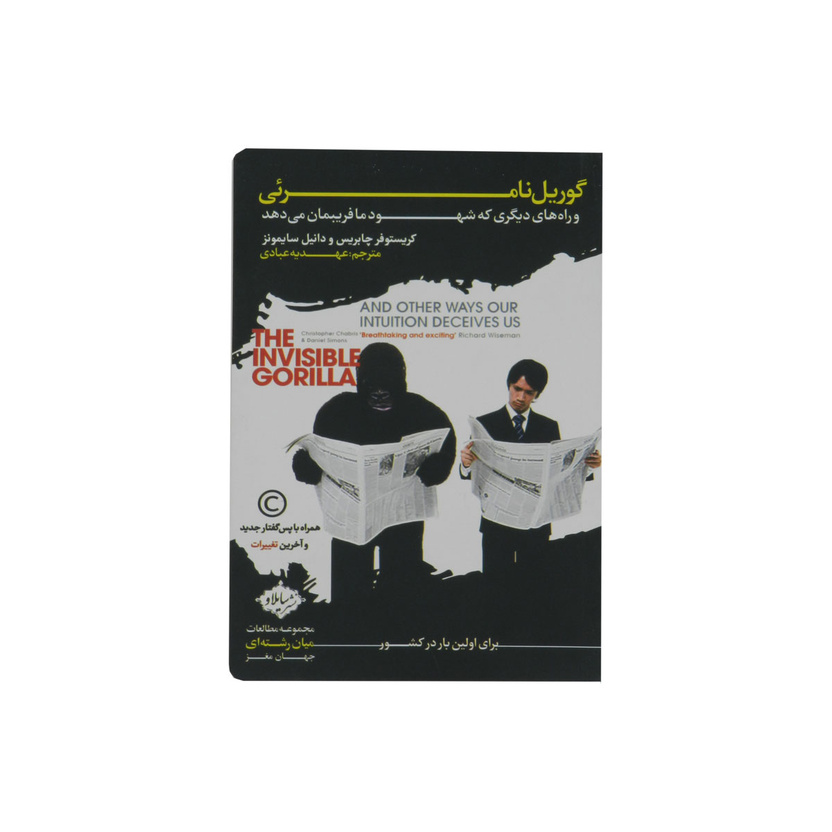 کتاب گوریل نامرئی