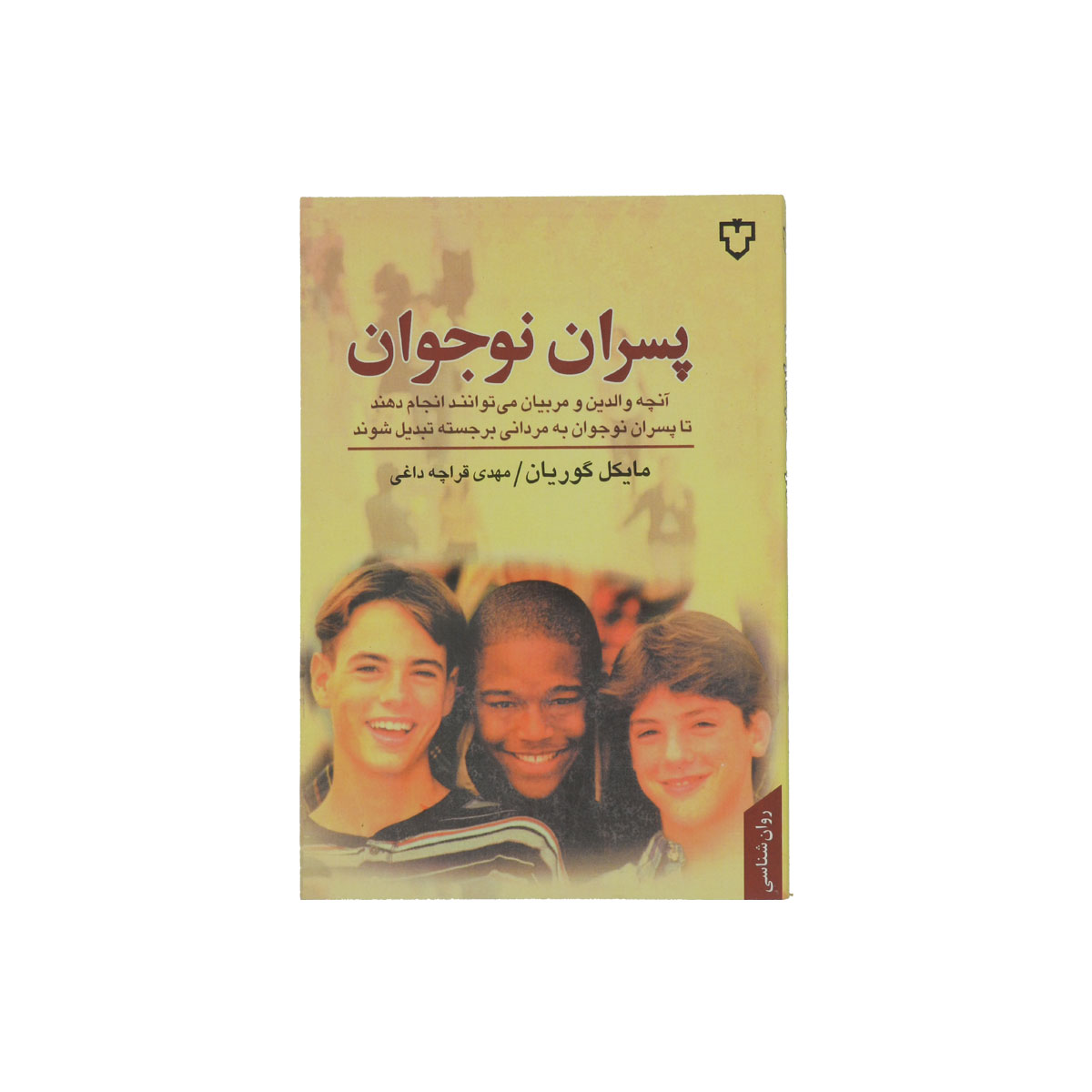 کتاب پسران نوجوان
