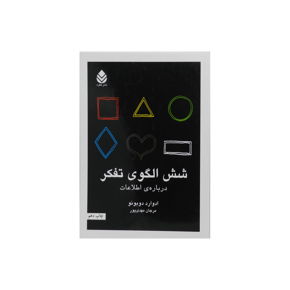 کتاب شش الگوی تفکر درباره اطلاعات