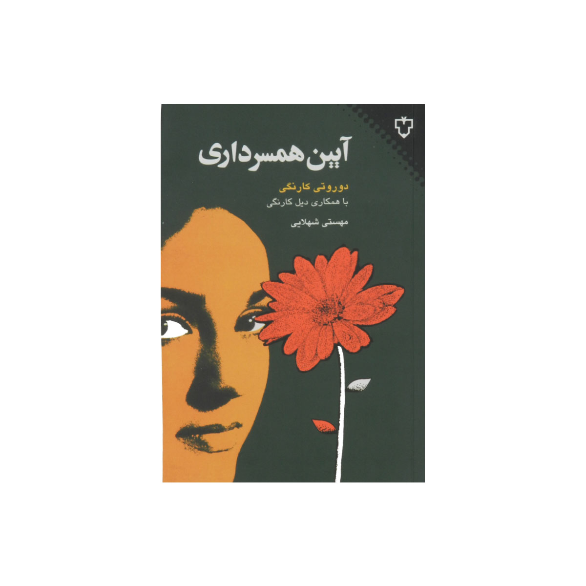 کتاب آیین همسرداری
