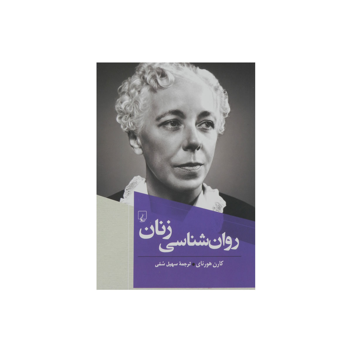 کتاب روانشناسی زنان