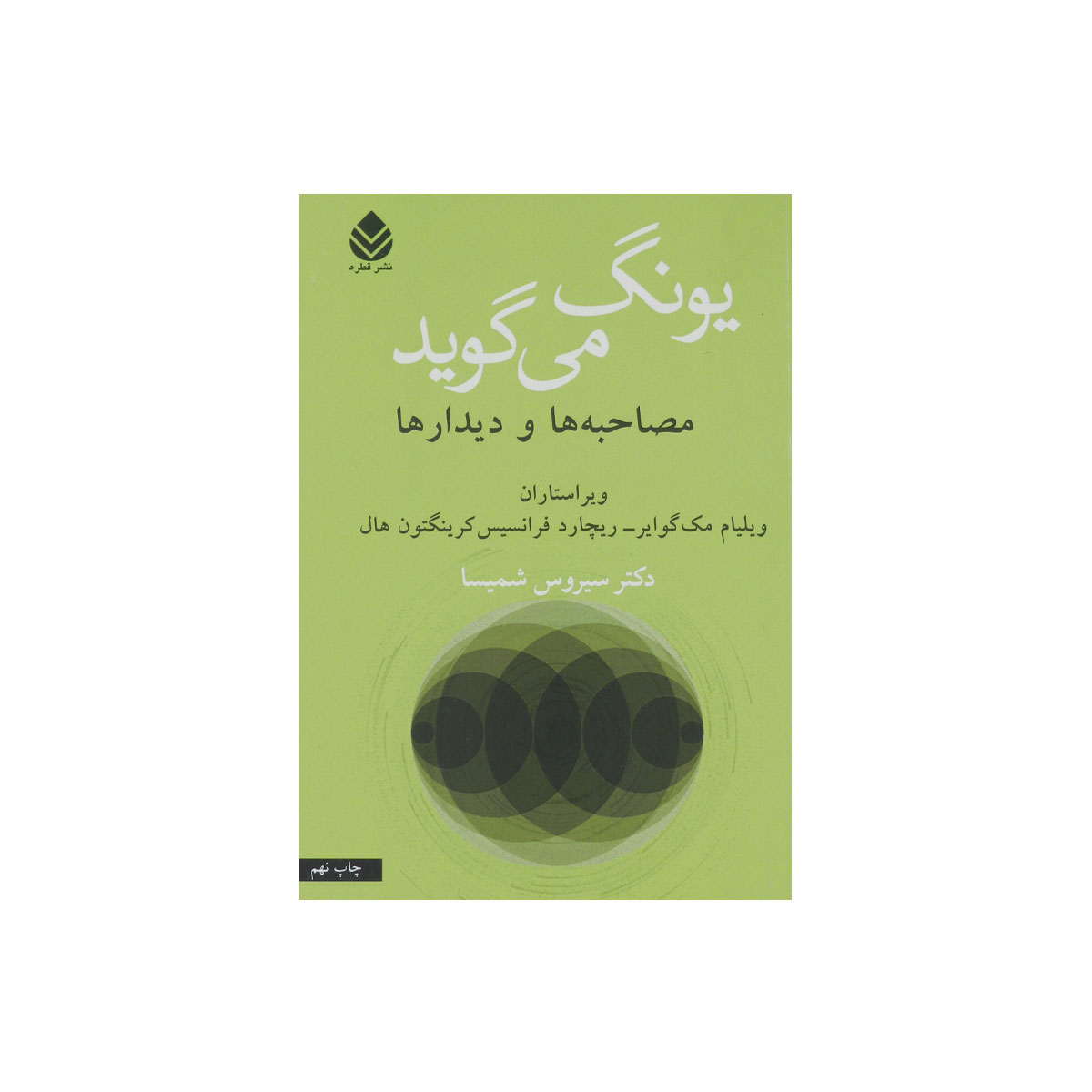 کتاب یونگ می گوید