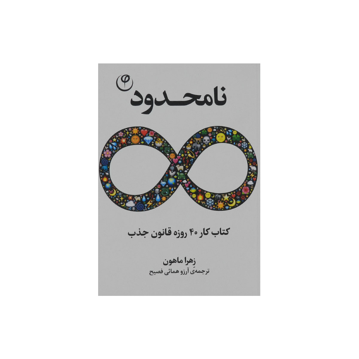 کتاب نامحدود