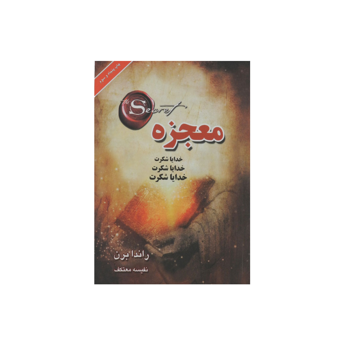 کتاب معجزه