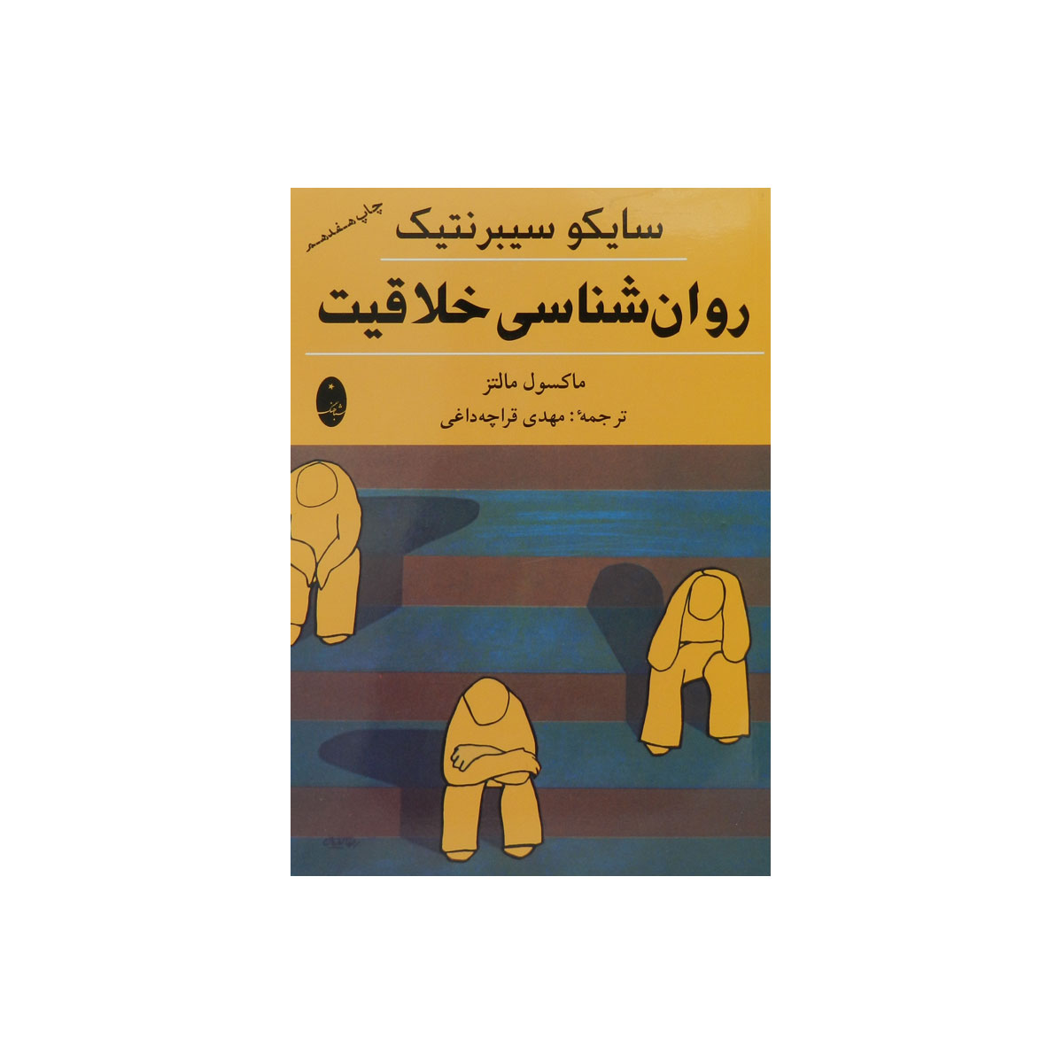 روانشناسی خلاقیت