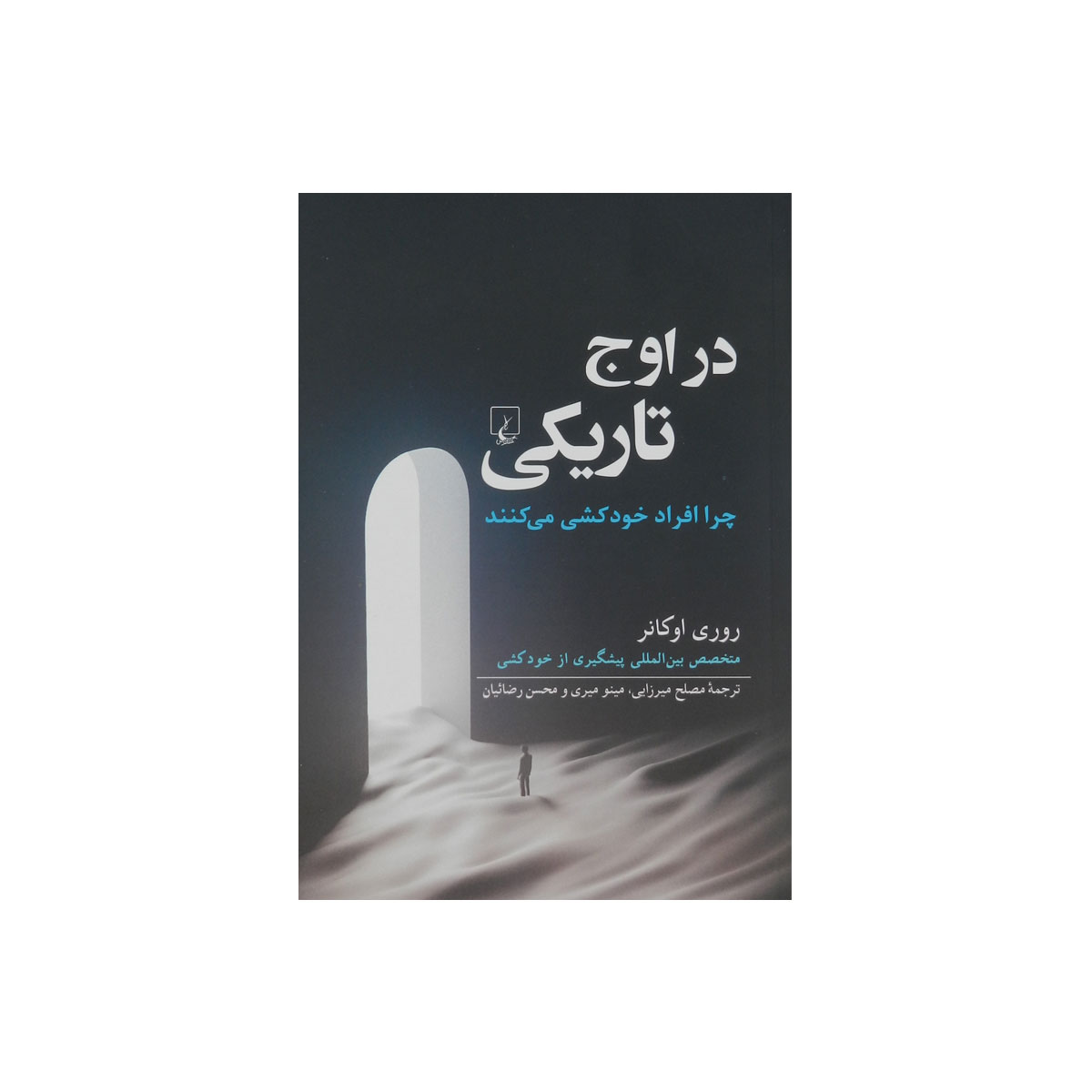 کتاب در اوج تاریکی