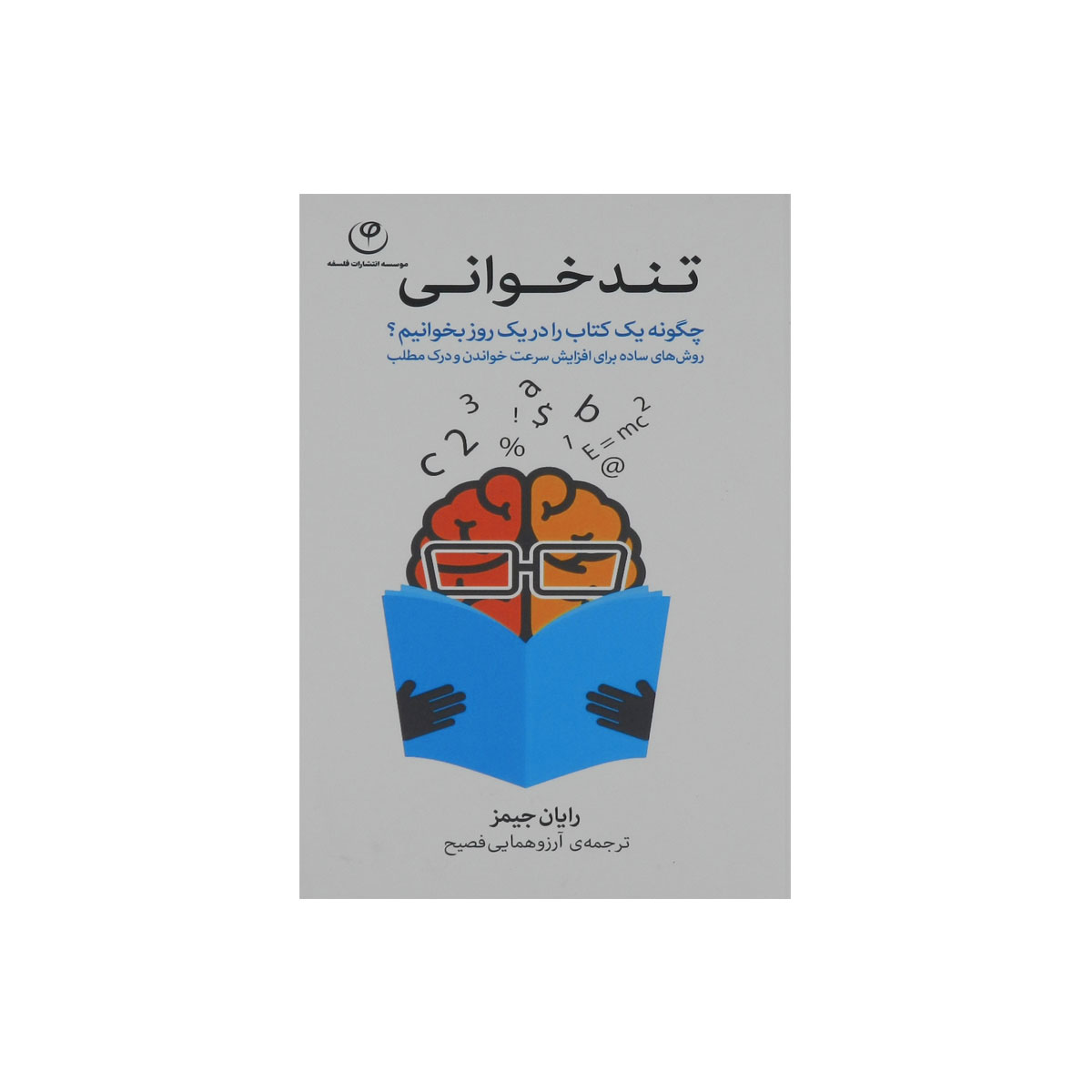کتاب تندخوانی
