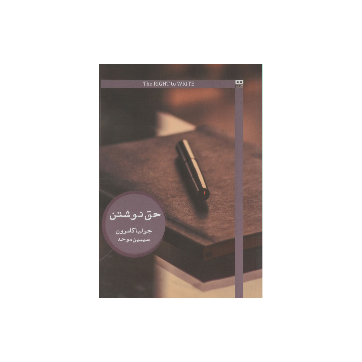 کتاب حق نوشتن