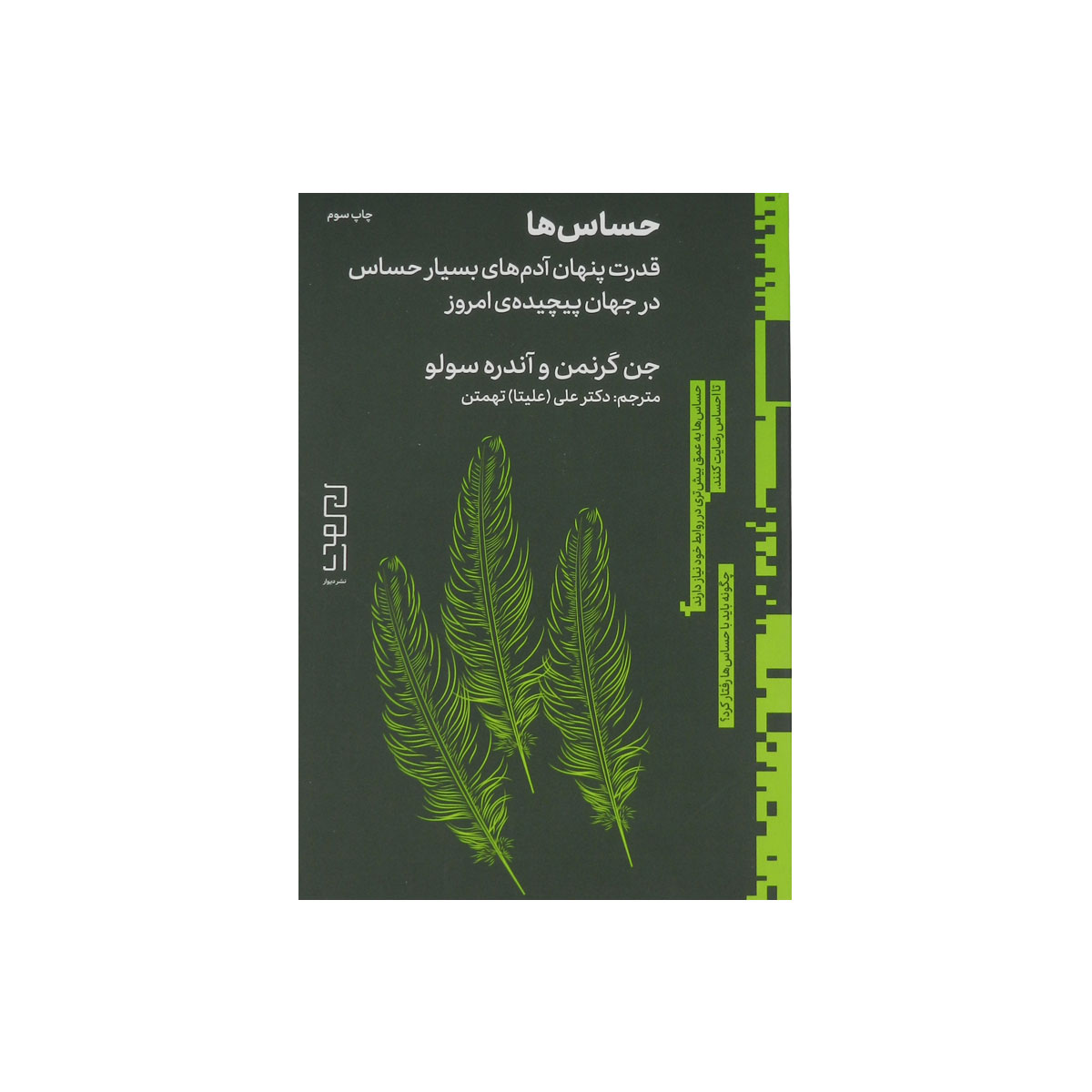 کتاب حساس ها