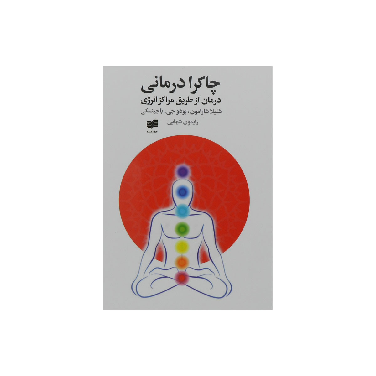 کتاب چاکرادرمانی