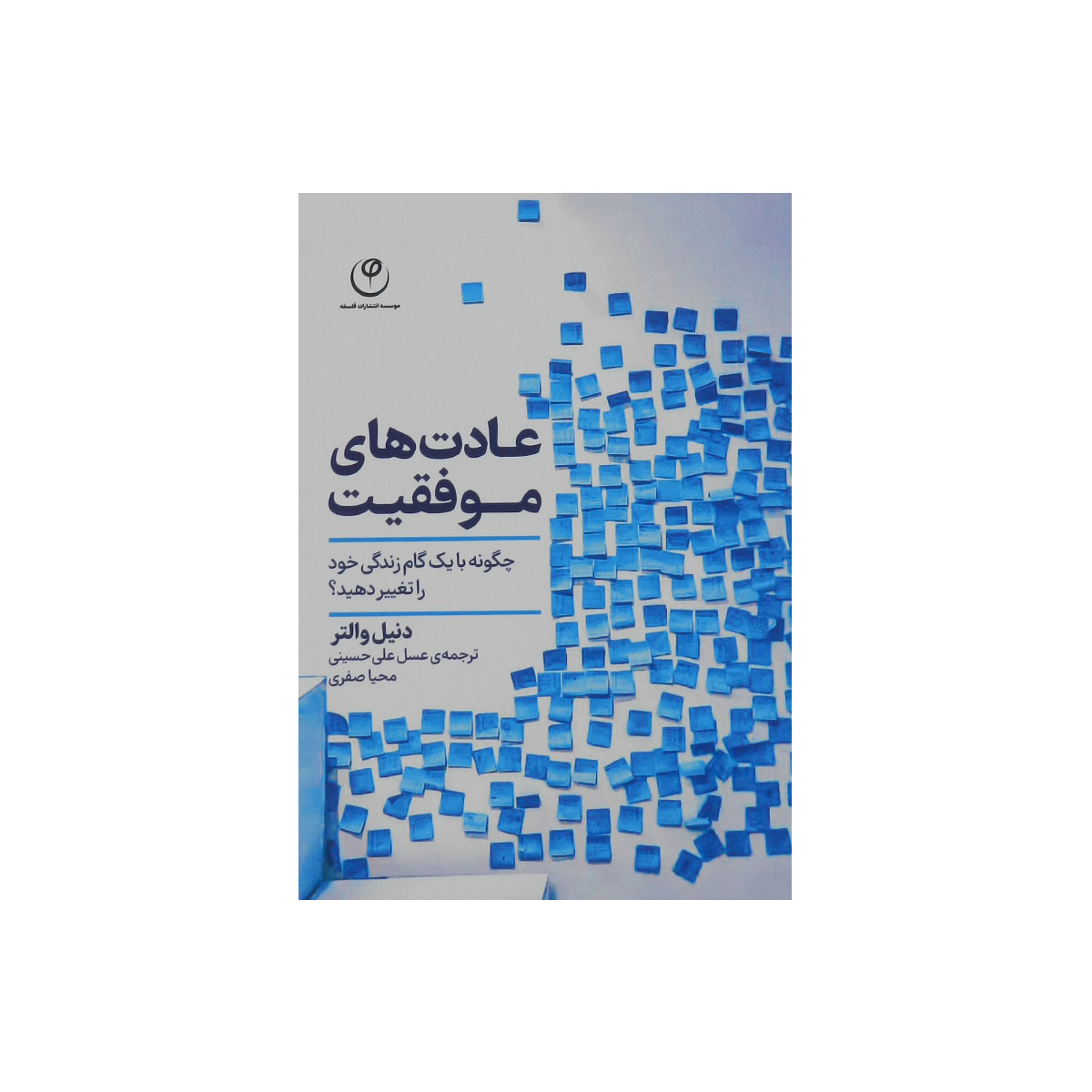 کتاب عادت های موفقیت