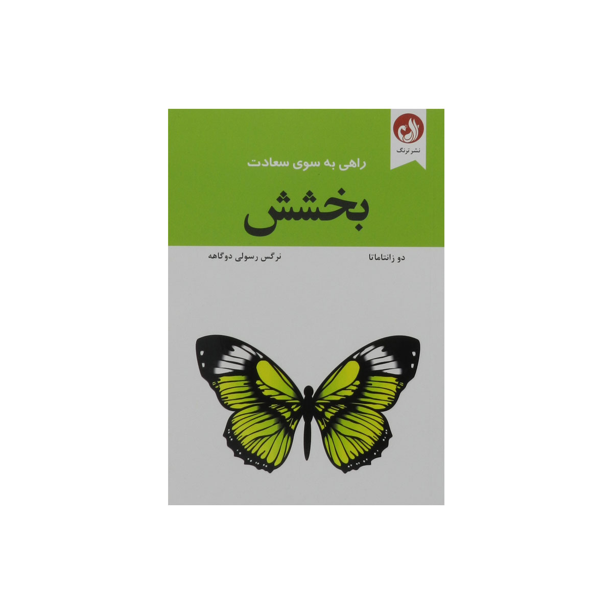 کتاب بخشش