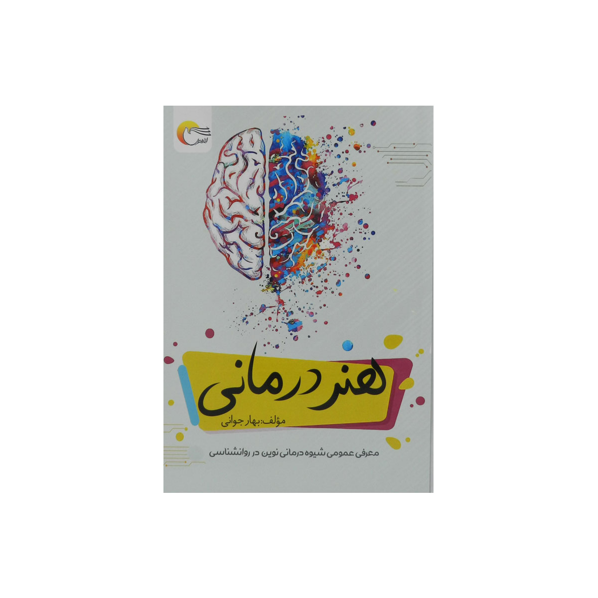 کتاب هنر درمانی