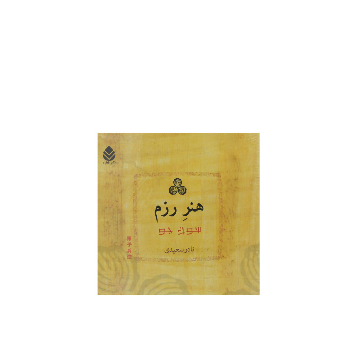 کتاب هنر رزم
