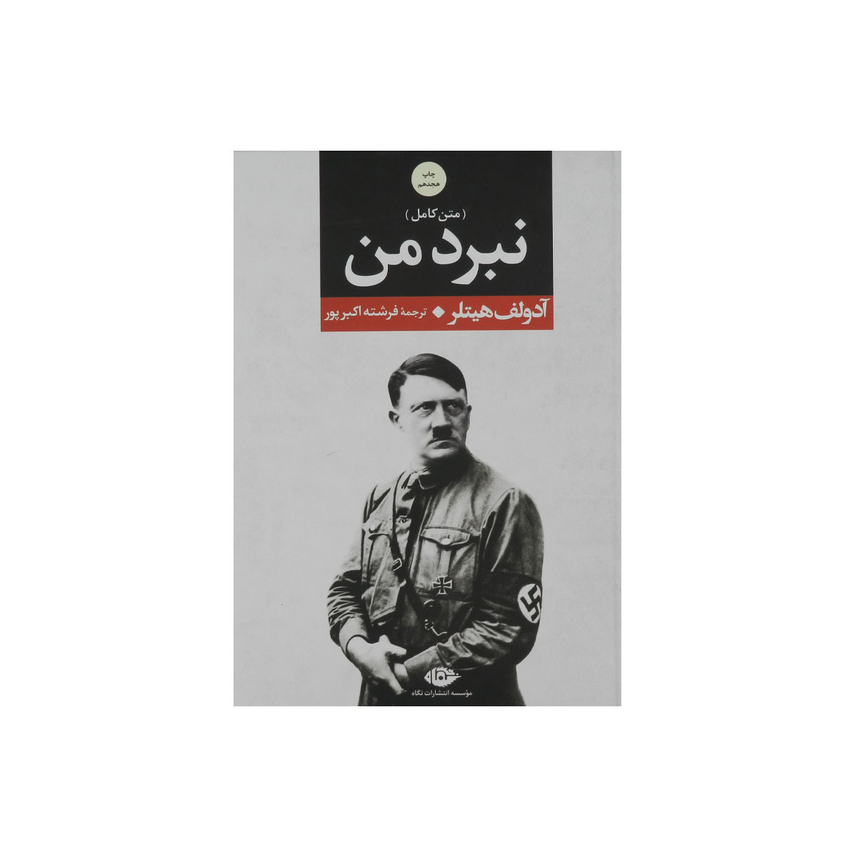 کتاب نبرد من