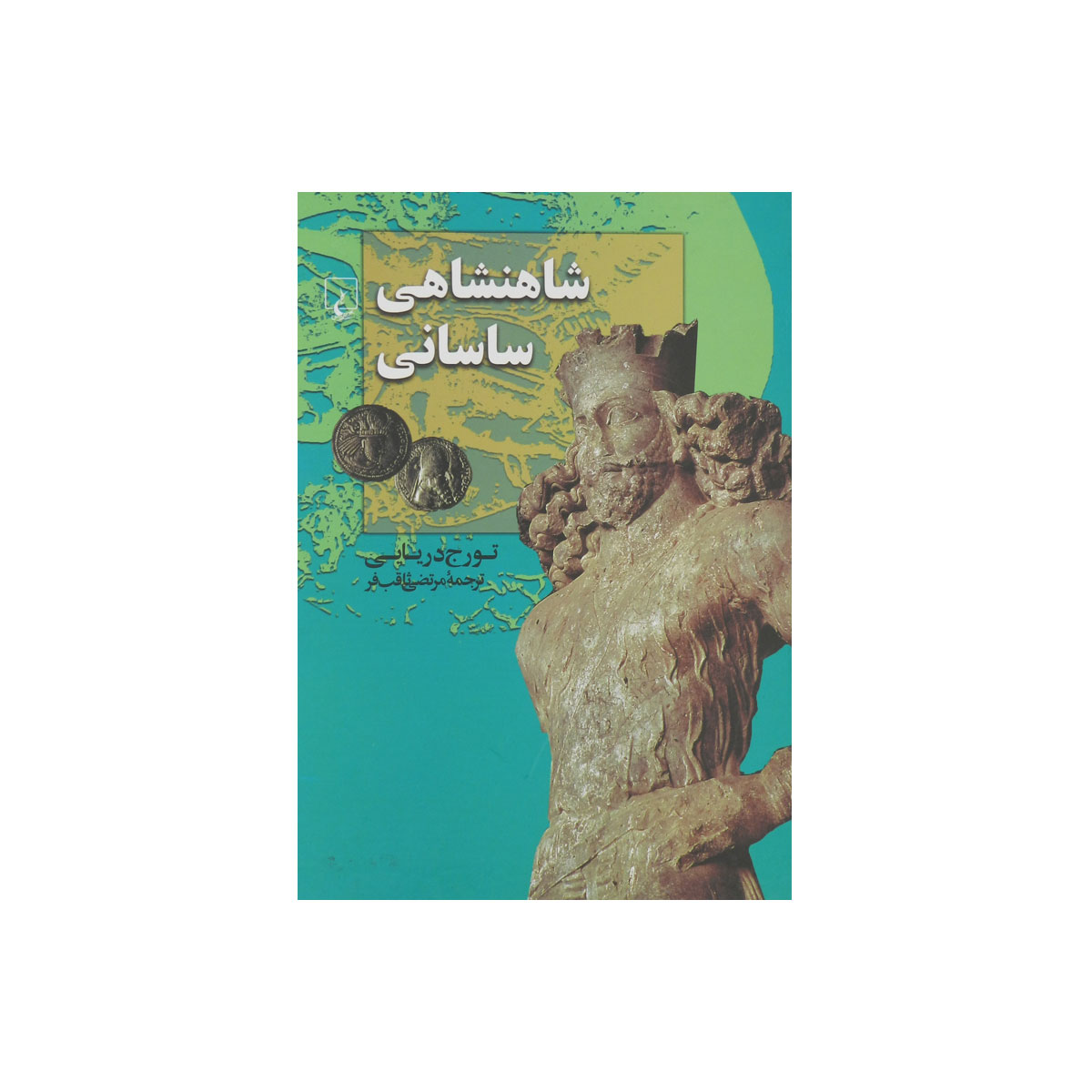 کتاب شاهنشاهی ساسانی
