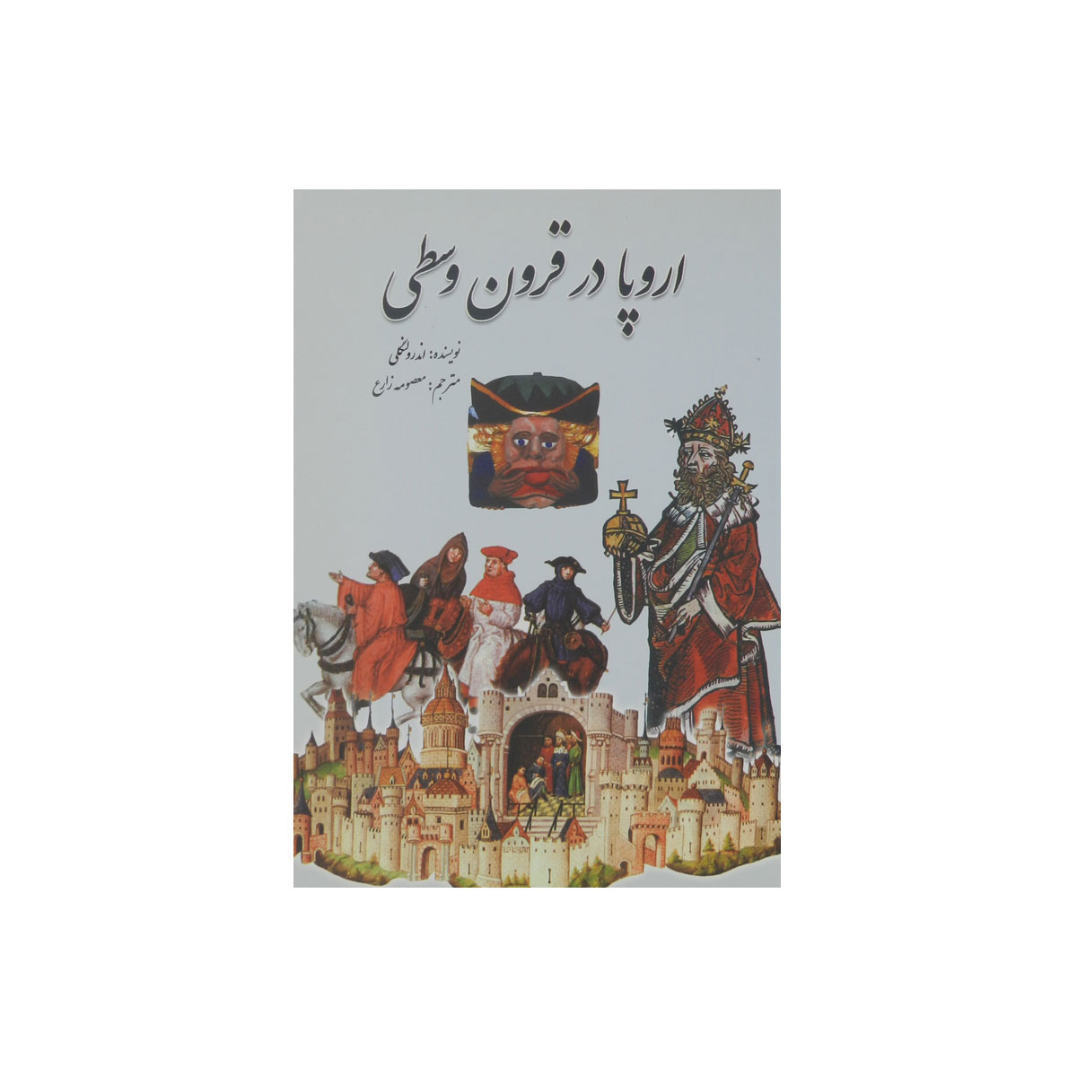 کتاب اروپا در قرون وسطی