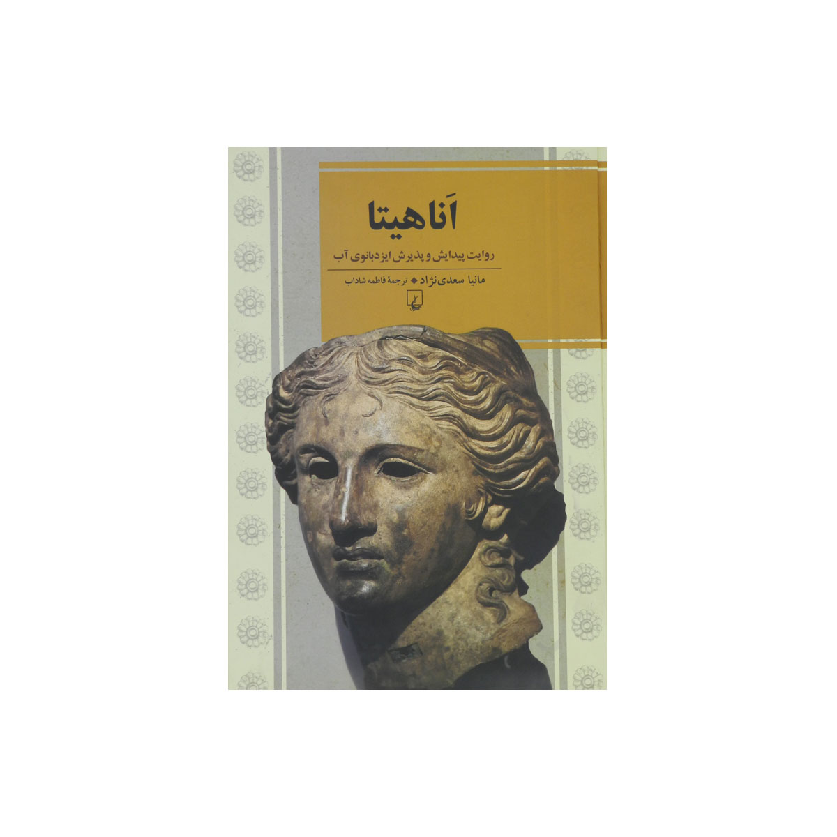 کتاب اناهیتا