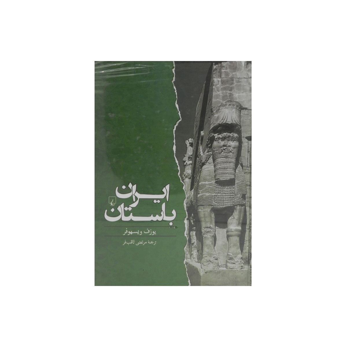 کتاب ایران باستان